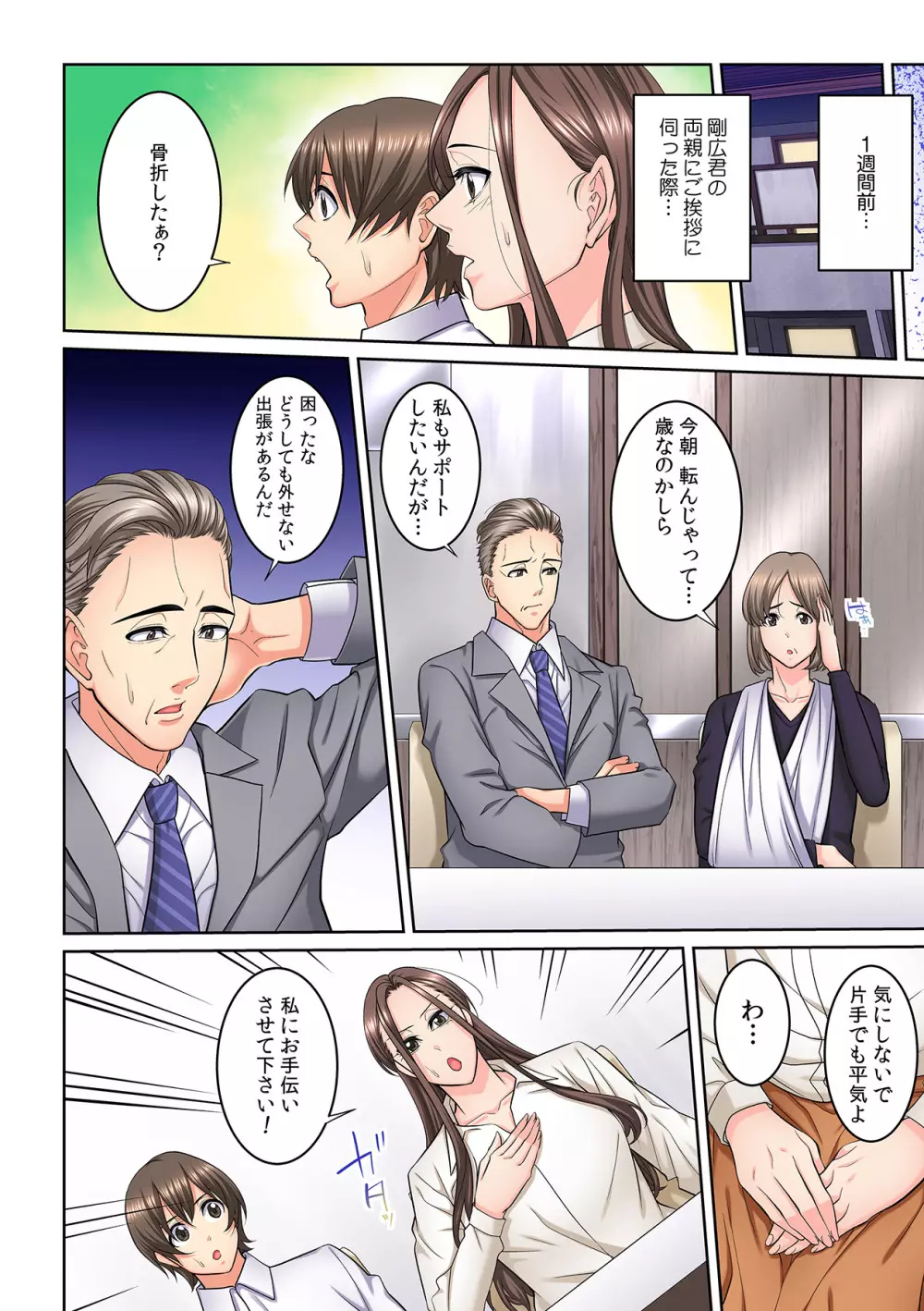 隣の人妻に不倫挿入!?~甘い香りにハマりそう… Page.321