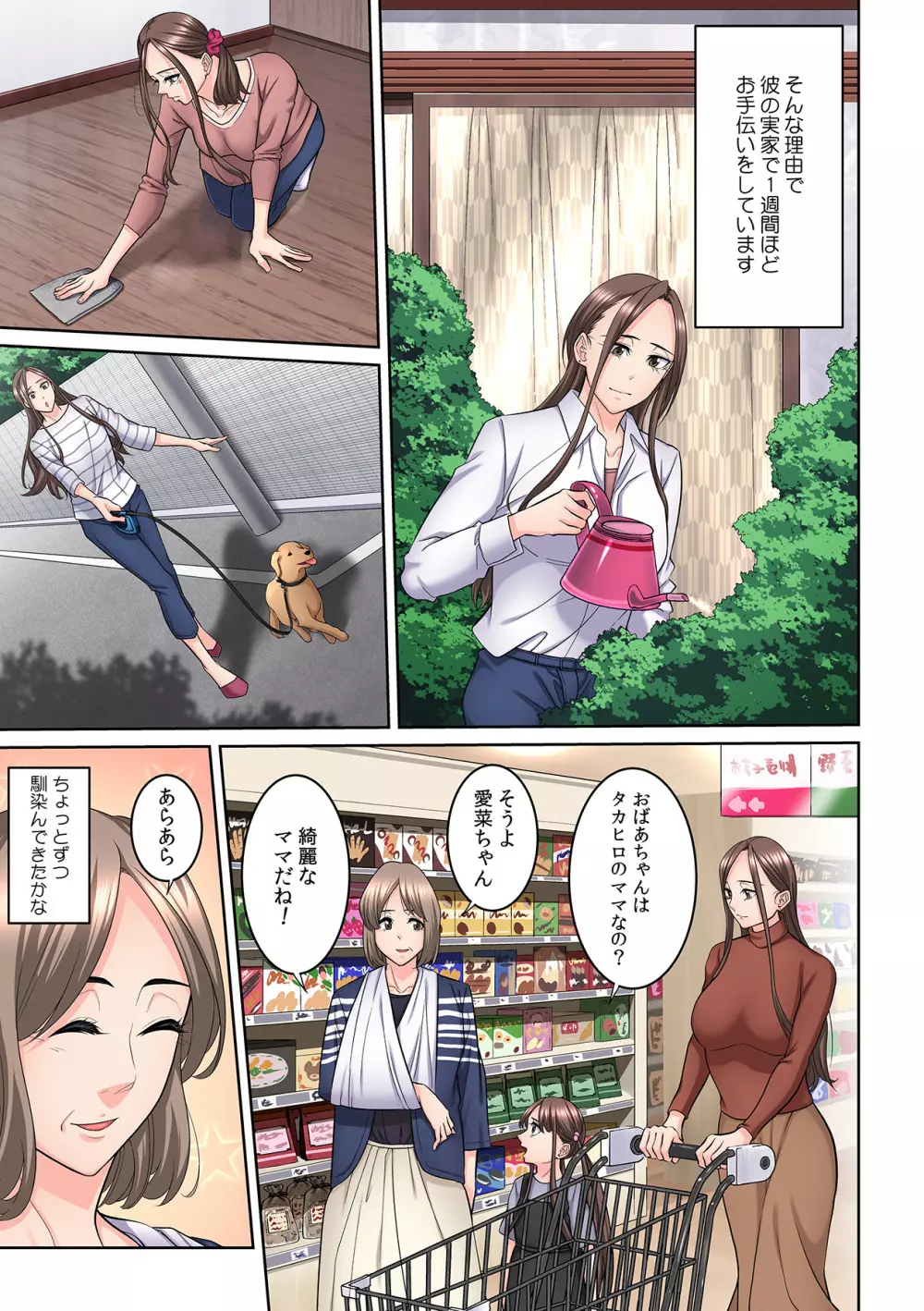 隣の人妻に不倫挿入!?~甘い香りにハマりそう… Page.322