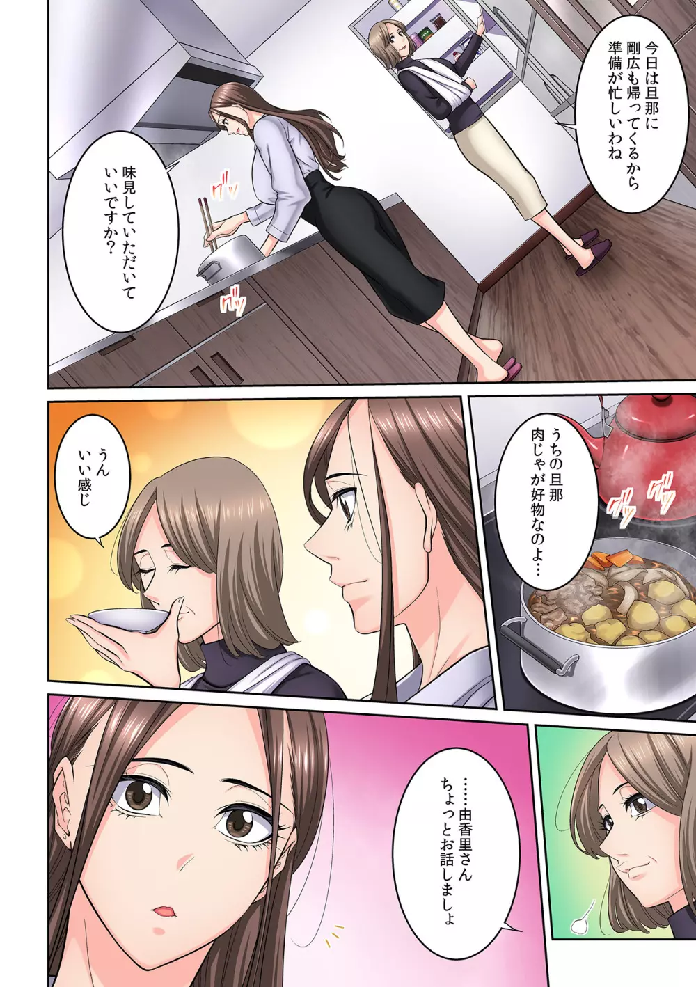 隣の人妻に不倫挿入!?~甘い香りにハマりそう… Page.323