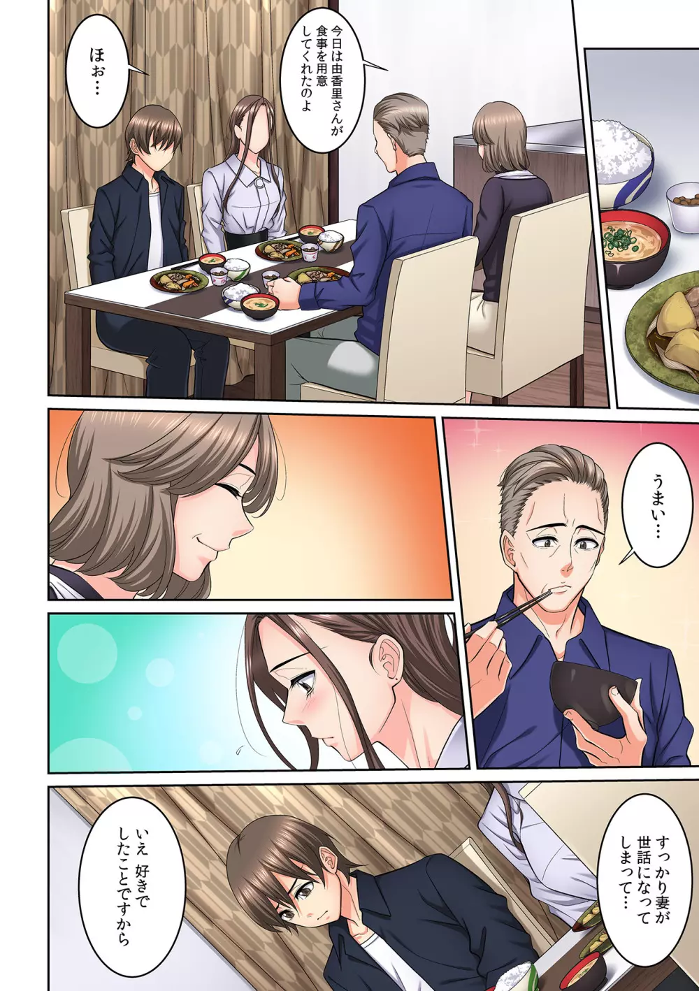 隣の人妻に不倫挿入!?~甘い香りにハマりそう… Page.325
