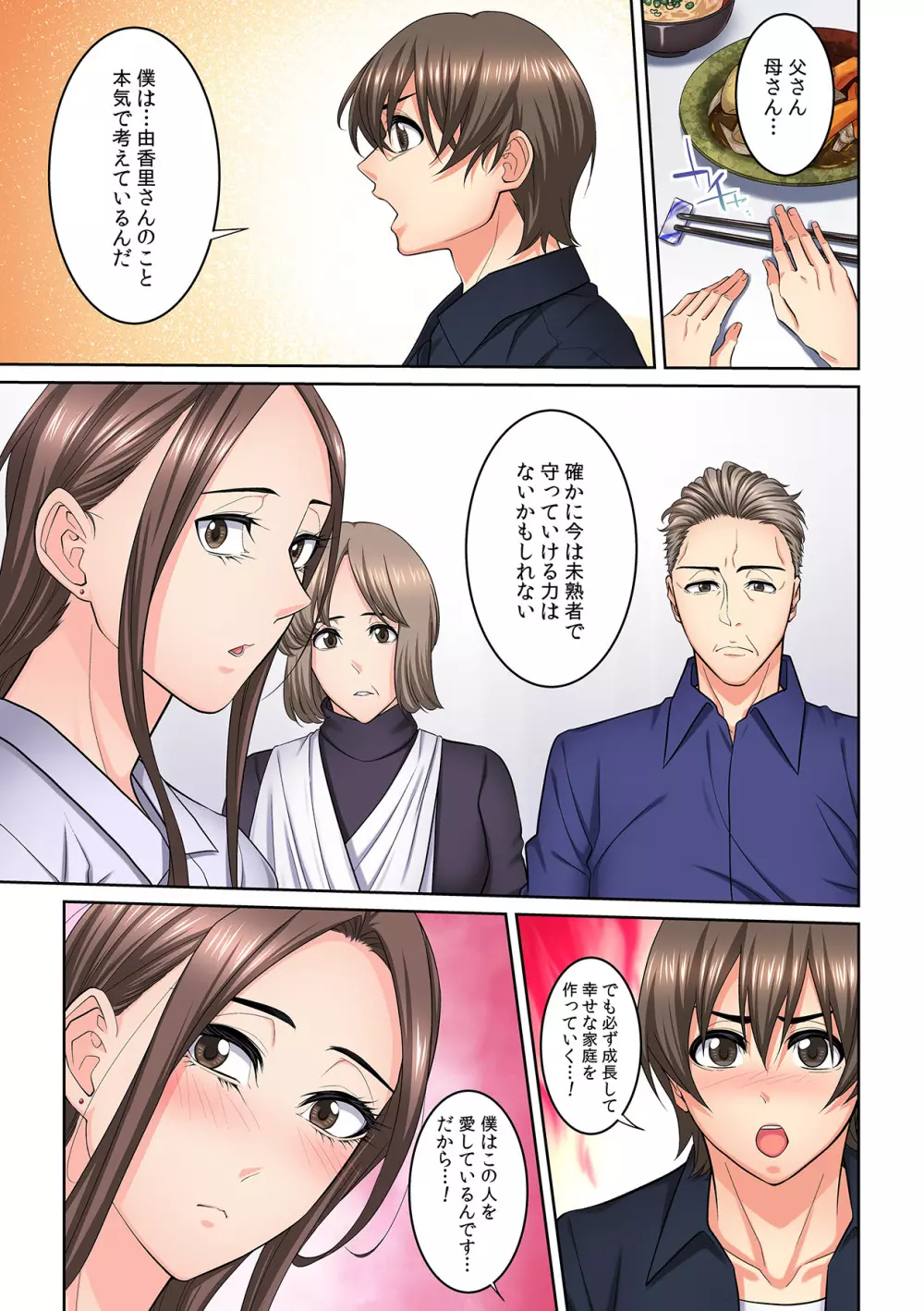 隣の人妻に不倫挿入!?~甘い香りにハマりそう… Page.326