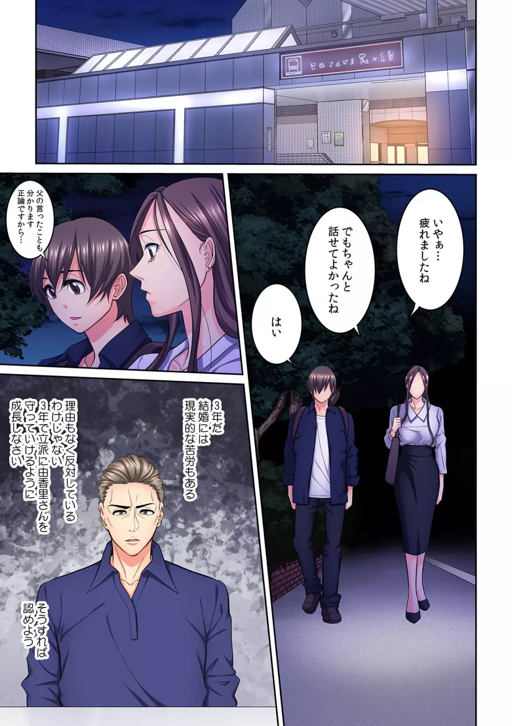 隣の人妻に不倫挿入!?~甘い香りにハマりそう… Page.328