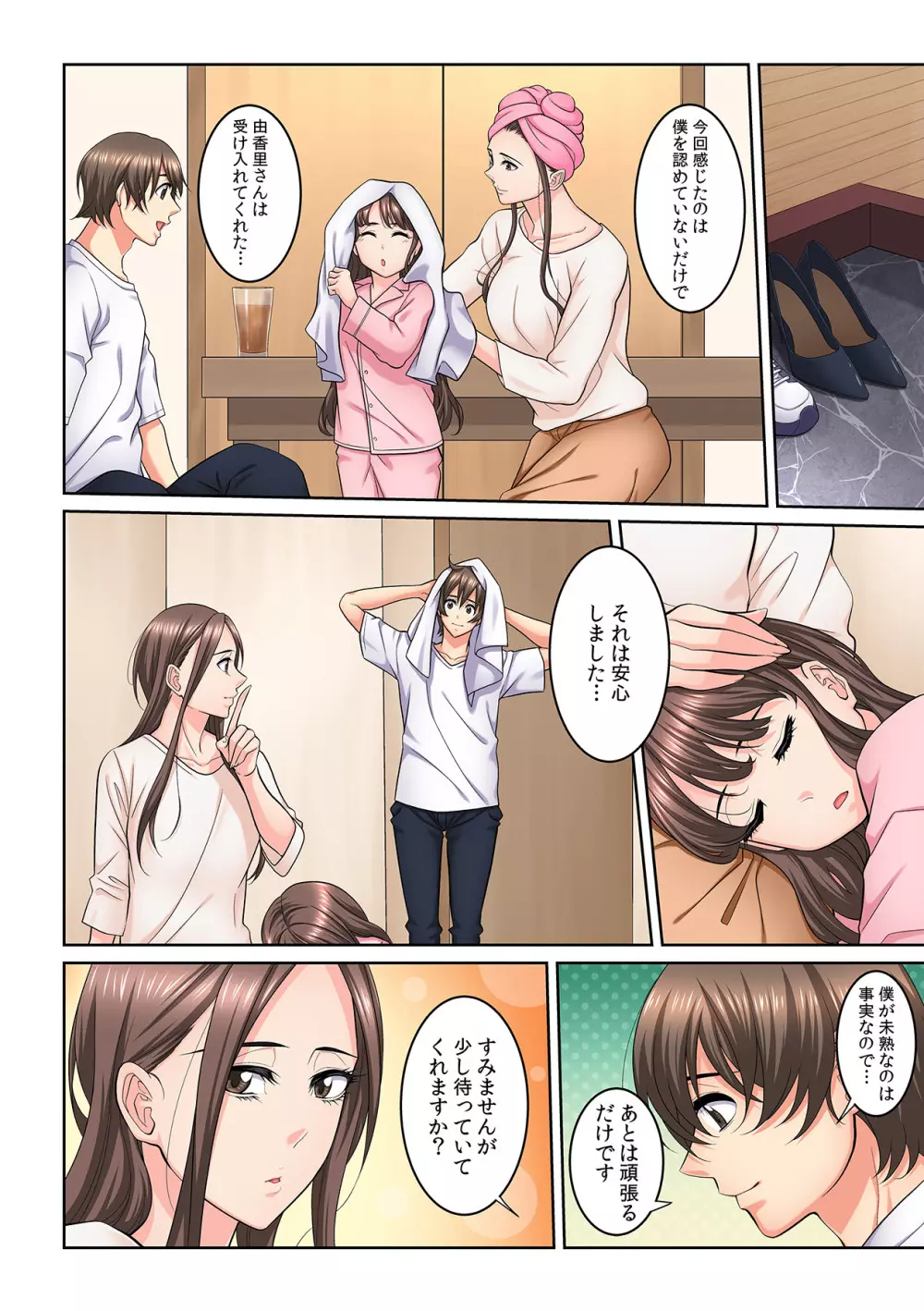 隣の人妻に不倫挿入!?~甘い香りにハマりそう… Page.329