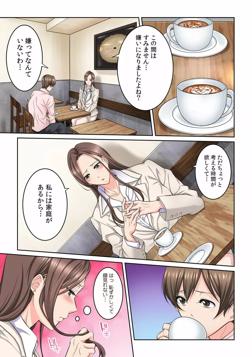 隣の人妻に不倫挿入!?~甘い香りにハマりそう… Page.33