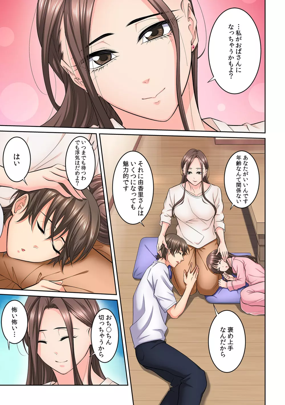 隣の人妻に不倫挿入!?~甘い香りにハマりそう… Page.330