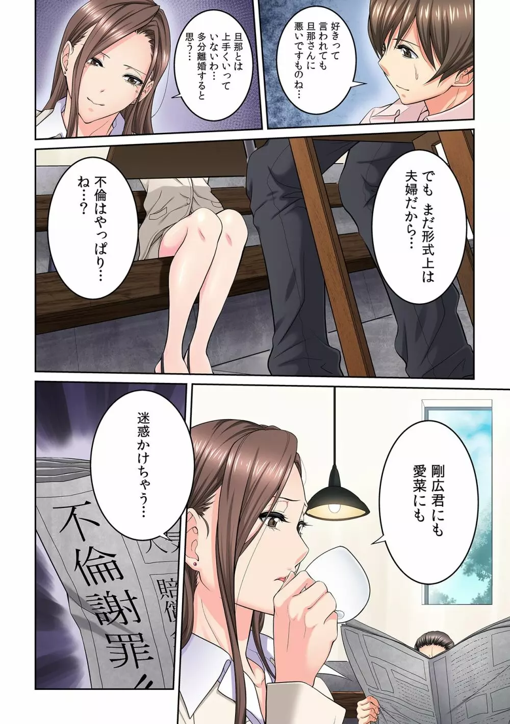 隣の人妻に不倫挿入!?~甘い香りにハマりそう… Page.34