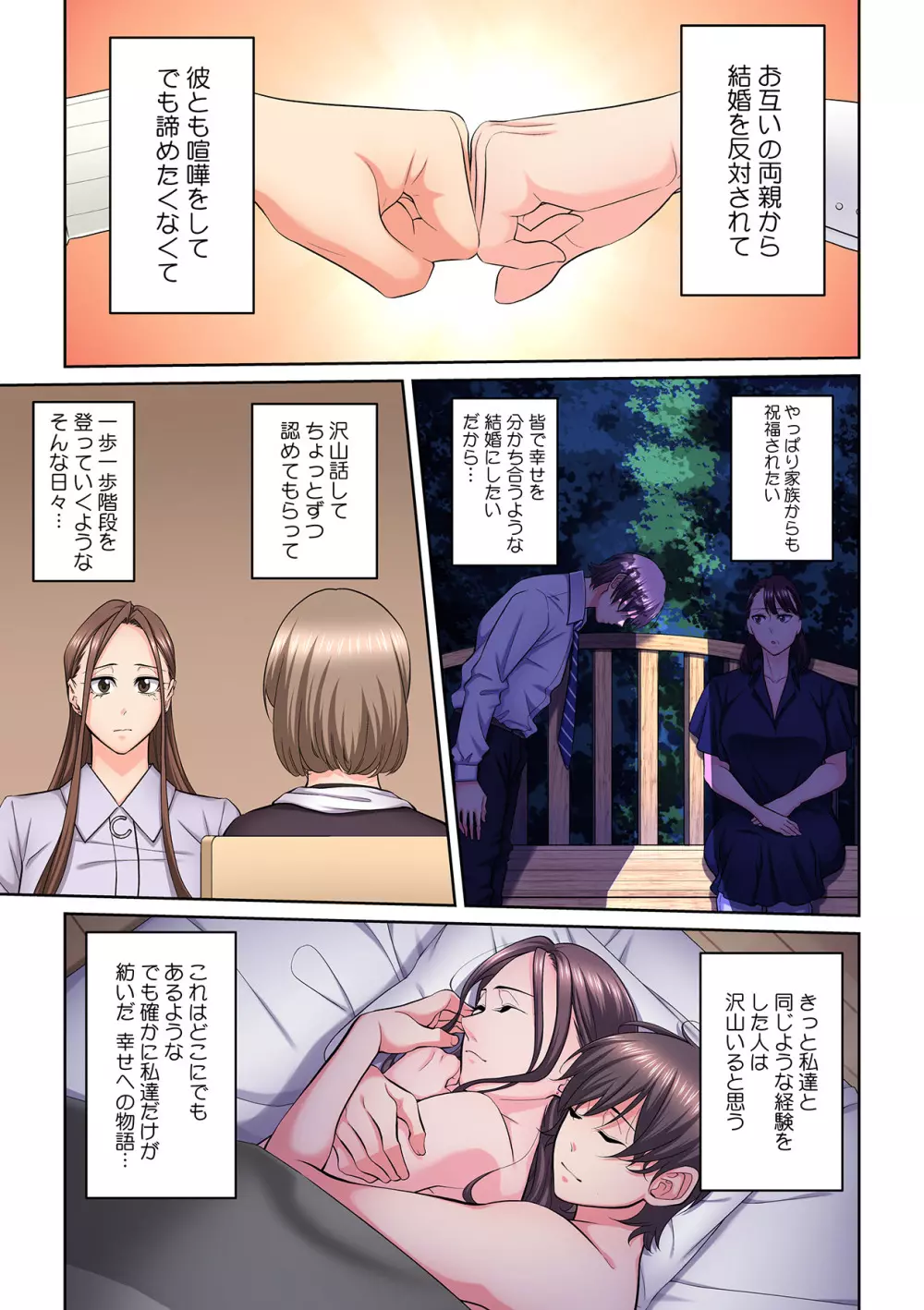 隣の人妻に不倫挿入!?~甘い香りにハマりそう… Page.346