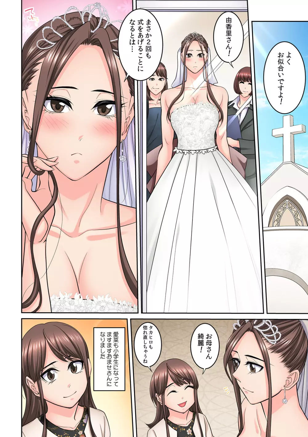 隣の人妻に不倫挿入!?~甘い香りにハマりそう… Page.347