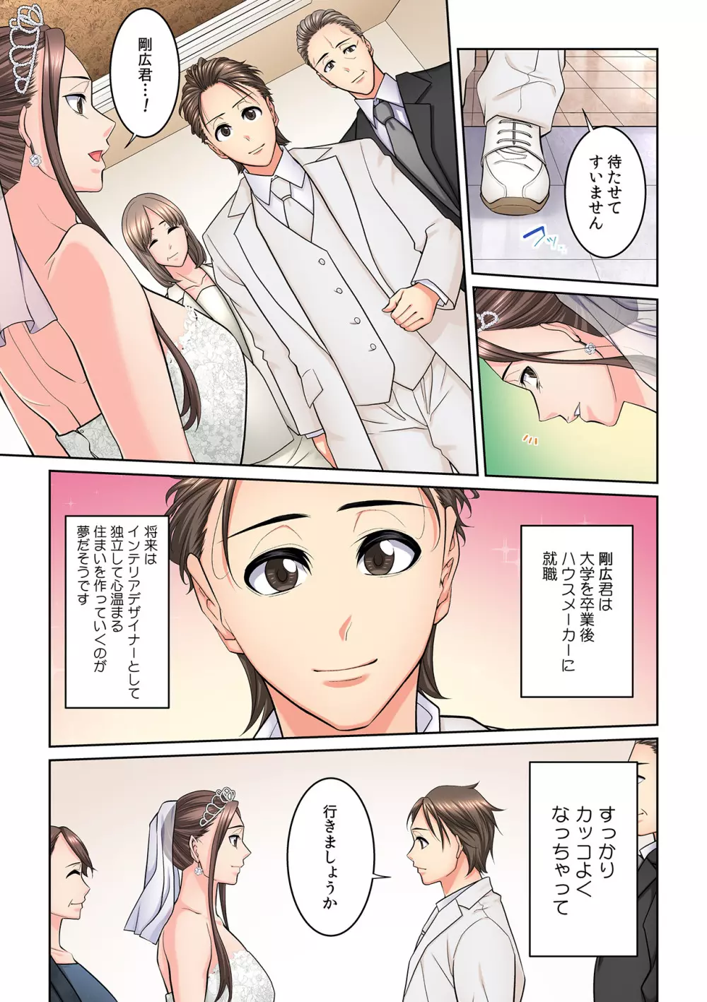 隣の人妻に不倫挿入!?~甘い香りにハマりそう… Page.348