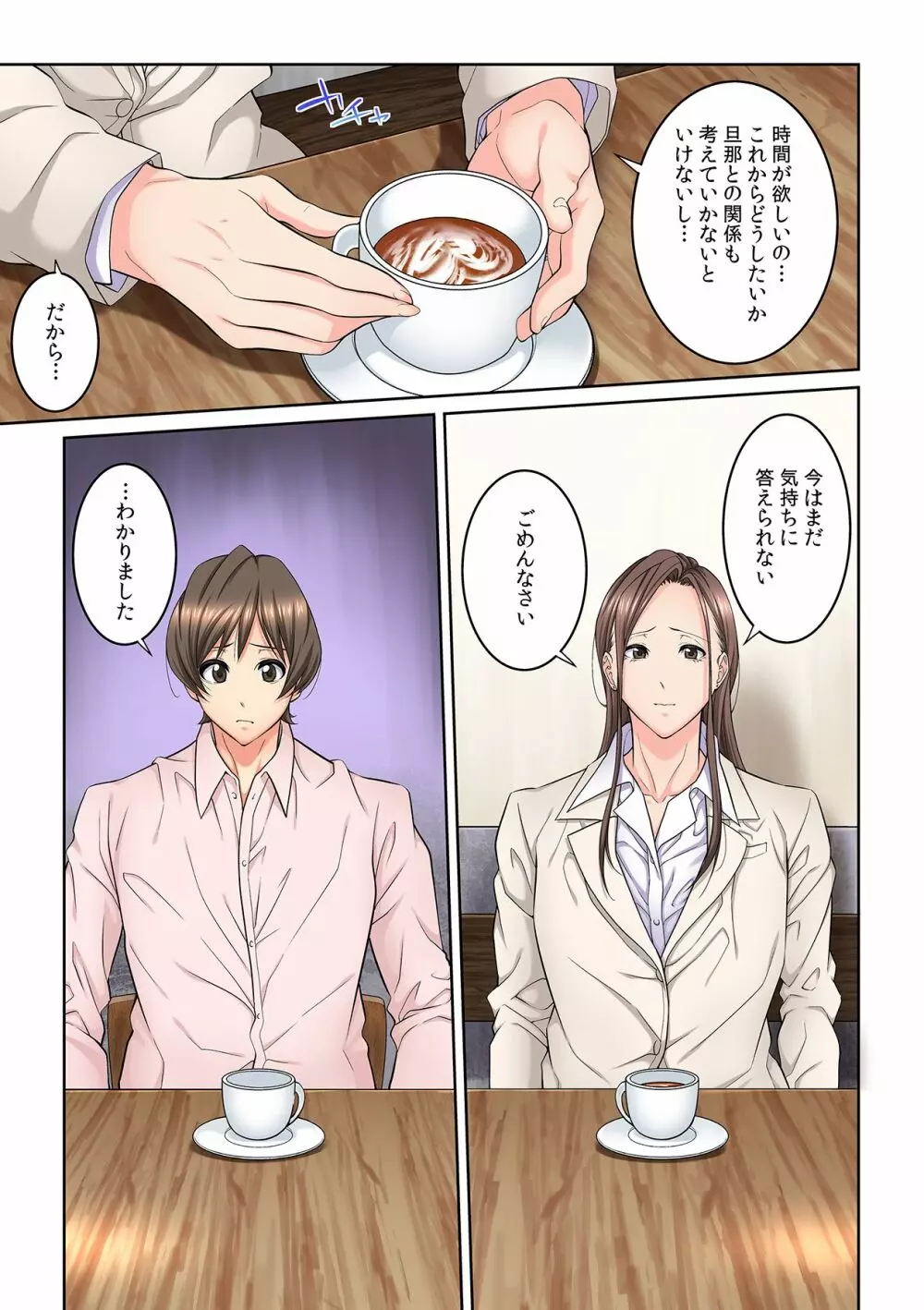 隣の人妻に不倫挿入!?~甘い香りにハマりそう… Page.35