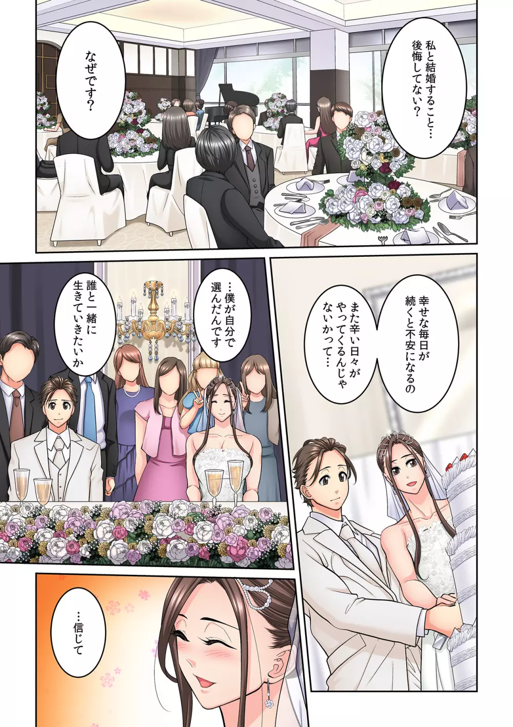 隣の人妻に不倫挿入!?~甘い香りにハマりそう… Page.350