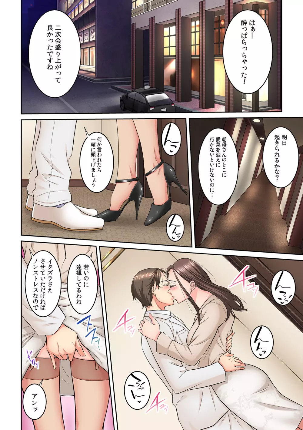 隣の人妻に不倫挿入!?~甘い香りにハマりそう… Page.351