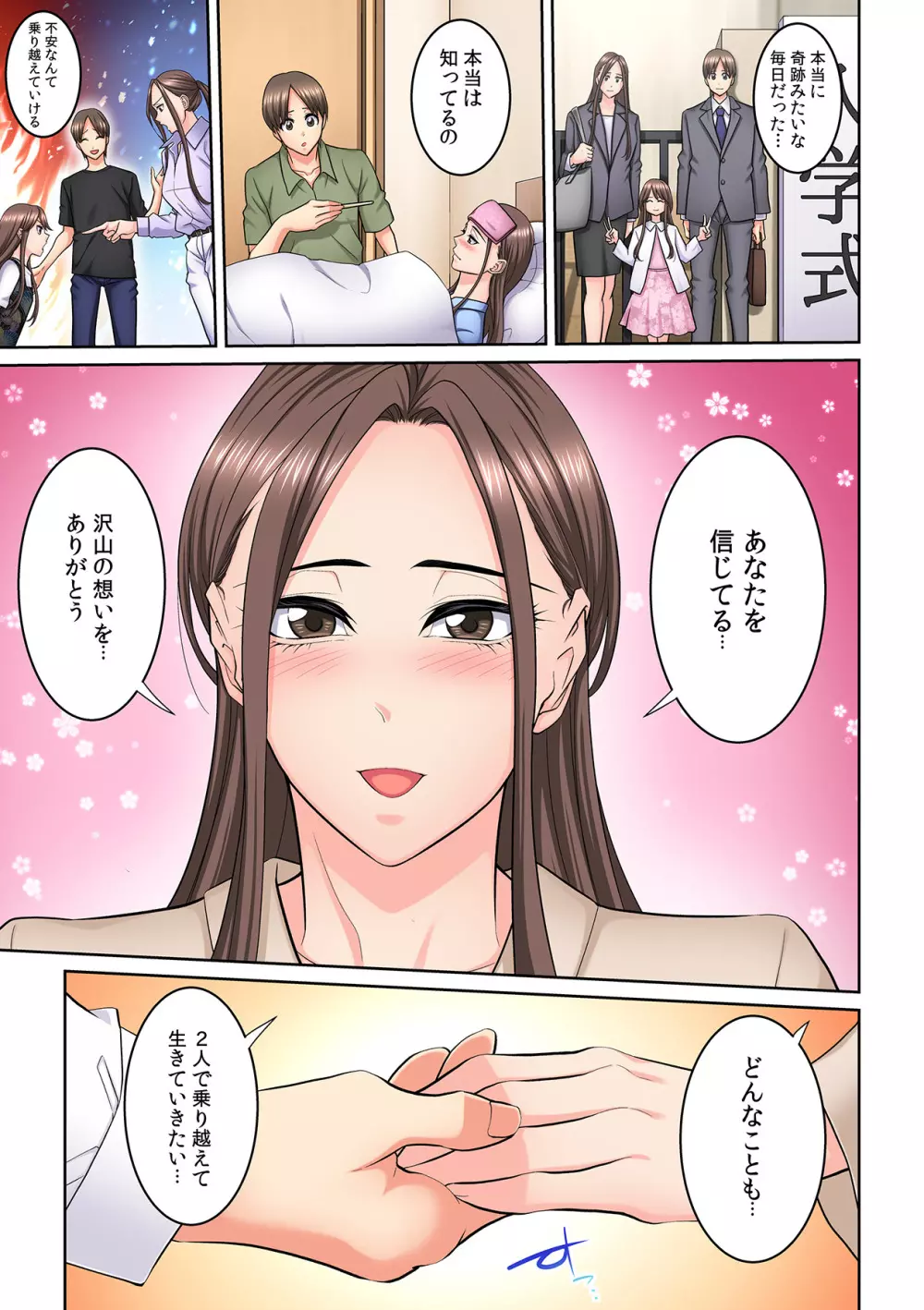 隣の人妻に不倫挿入!?~甘い香りにハマりそう… Page.352