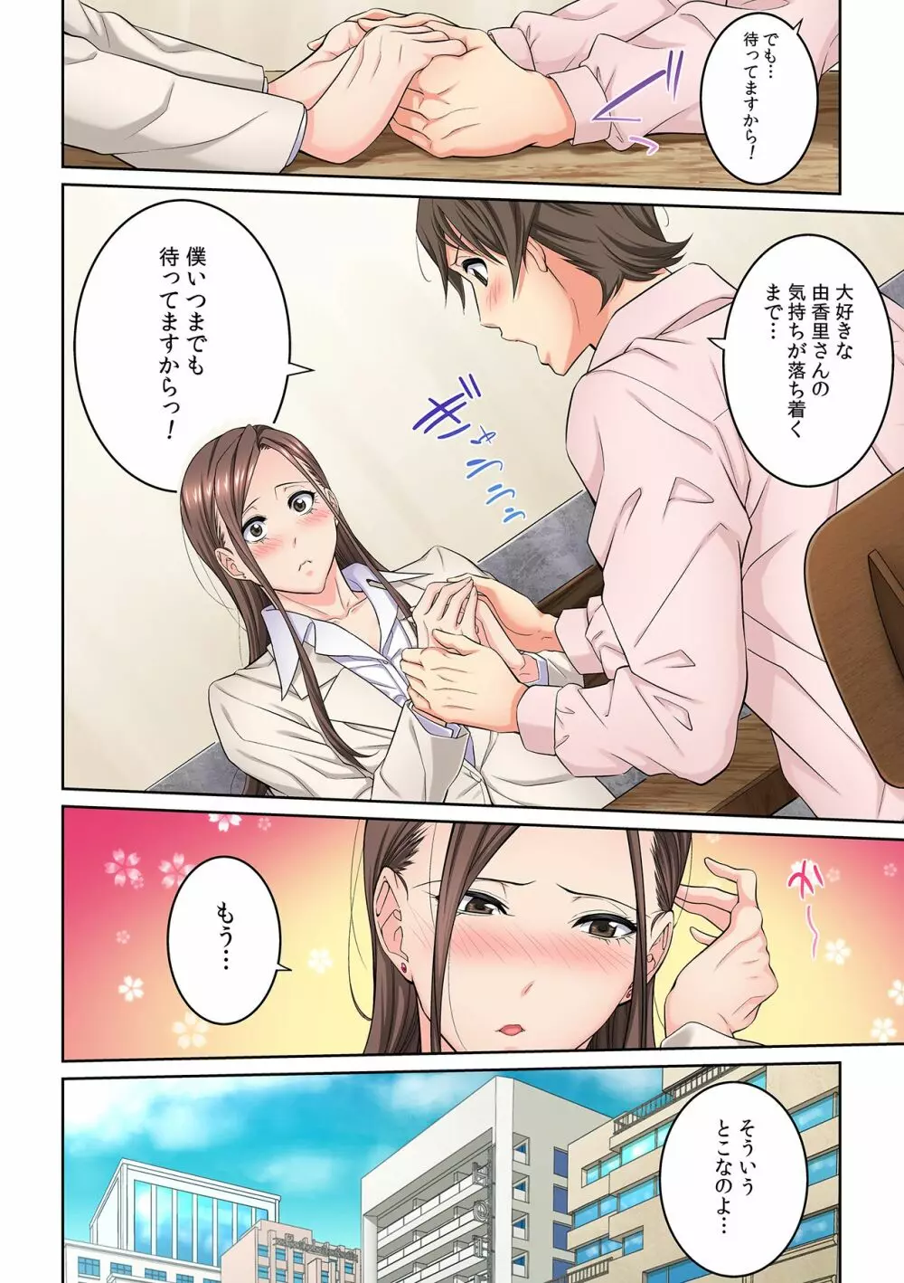 隣の人妻に不倫挿入!?~甘い香りにハマりそう… Page.36