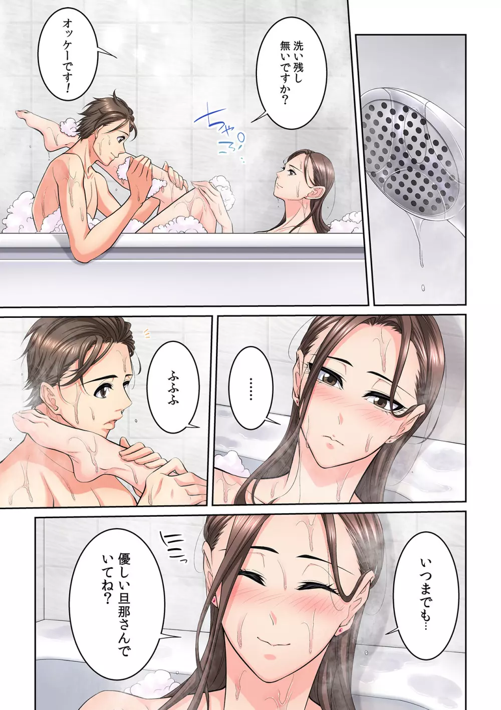 隣の人妻に不倫挿入!?~甘い香りにハマりそう… Page.360