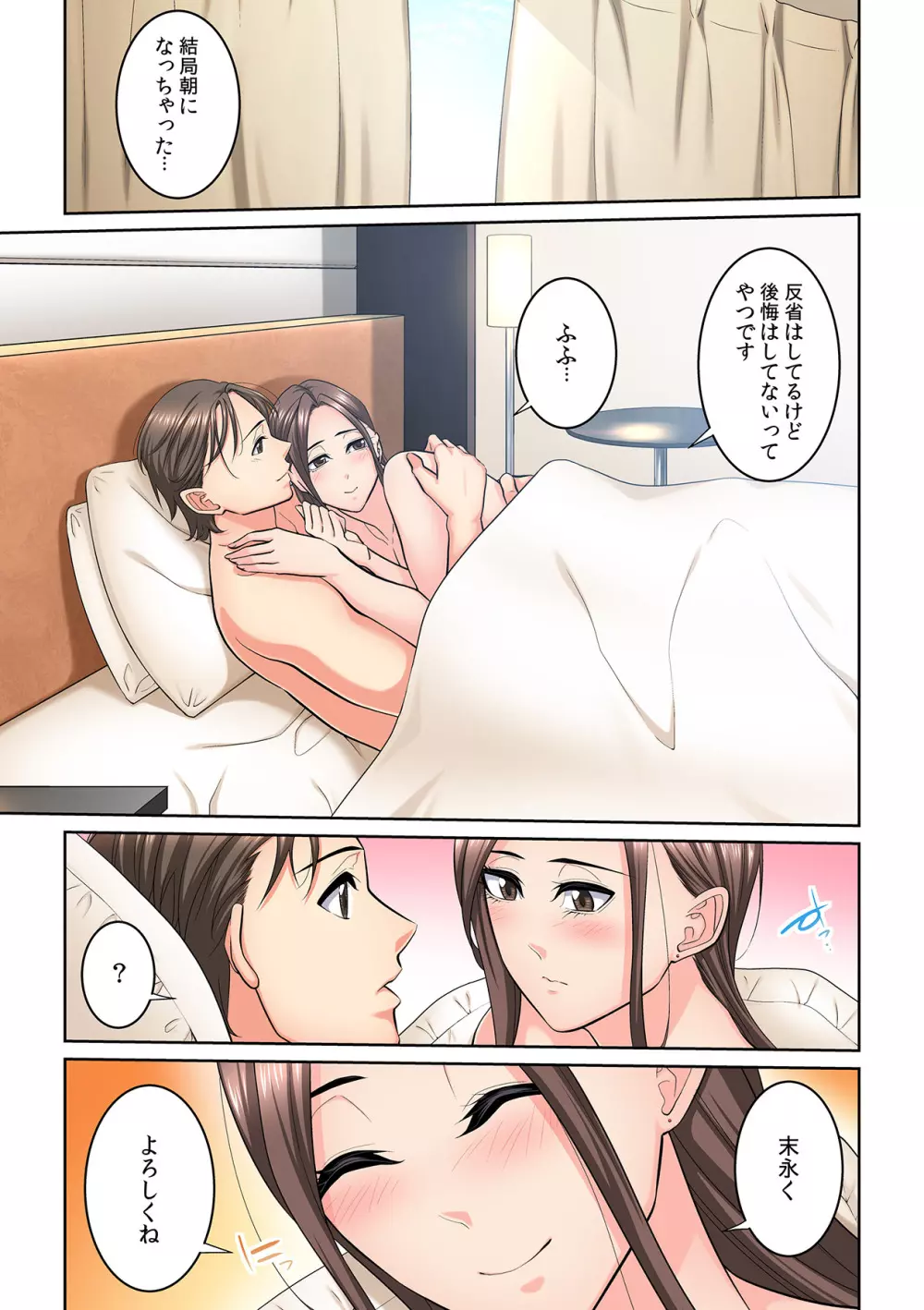 隣の人妻に不倫挿入!?~甘い香りにハマりそう… Page.366