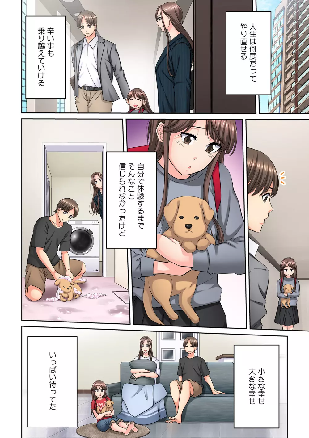 隣の人妻に不倫挿入!?~甘い香りにハマりそう… Page.367