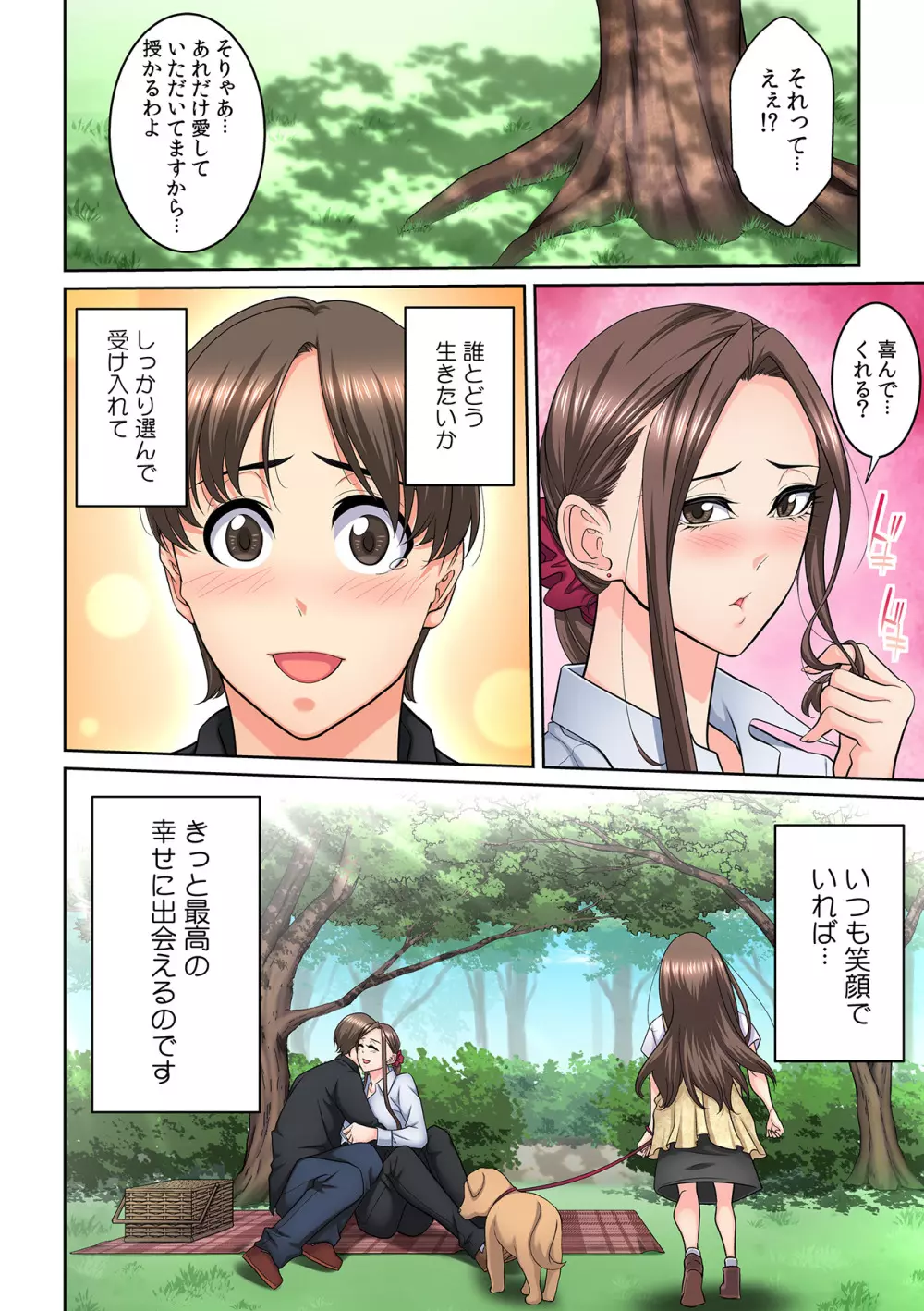隣の人妻に不倫挿入!?~甘い香りにハマりそう… Page.369