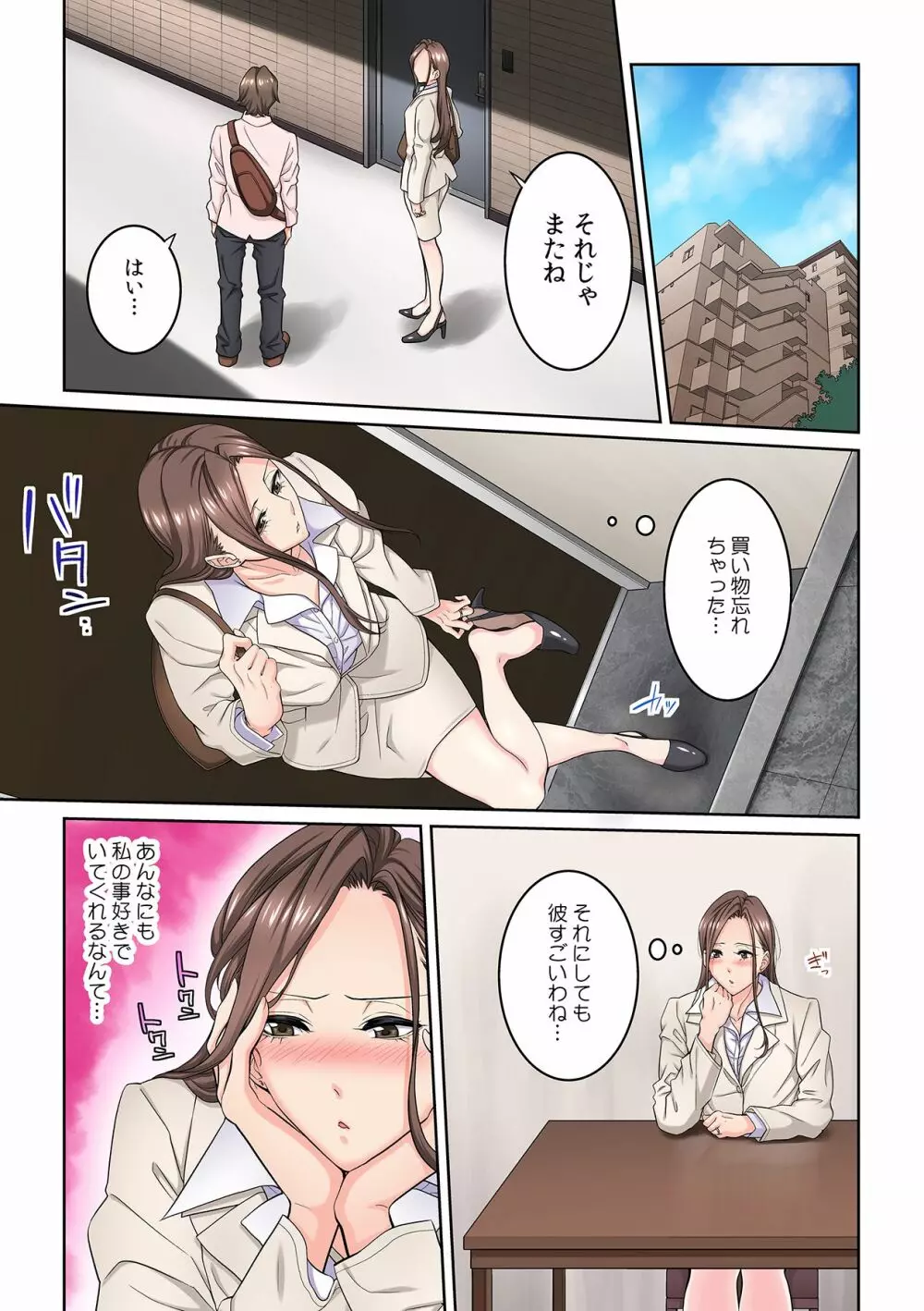 隣の人妻に不倫挿入!?~甘い香りにハマりそう… Page.37