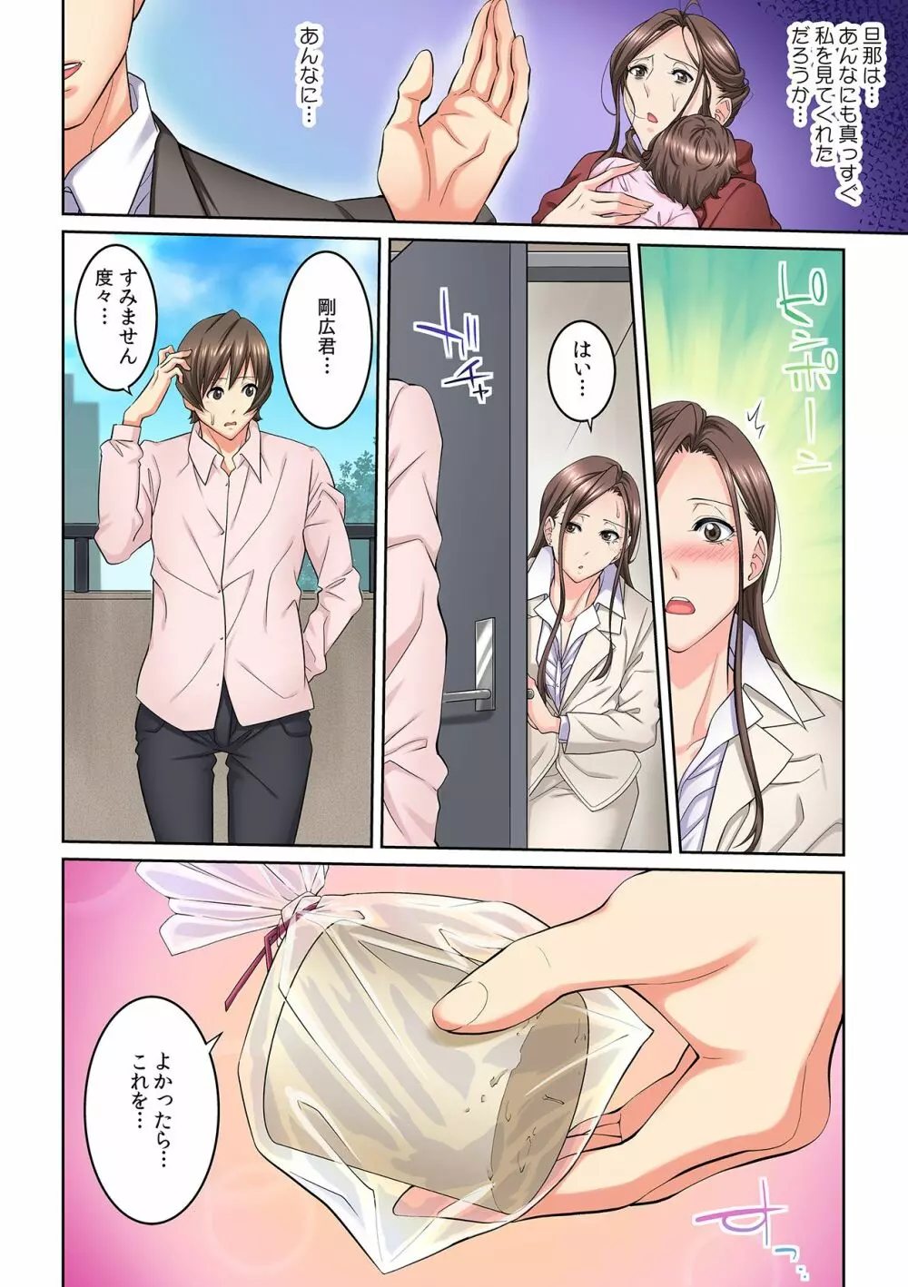 隣の人妻に不倫挿入!?~甘い香りにハマりそう… Page.38