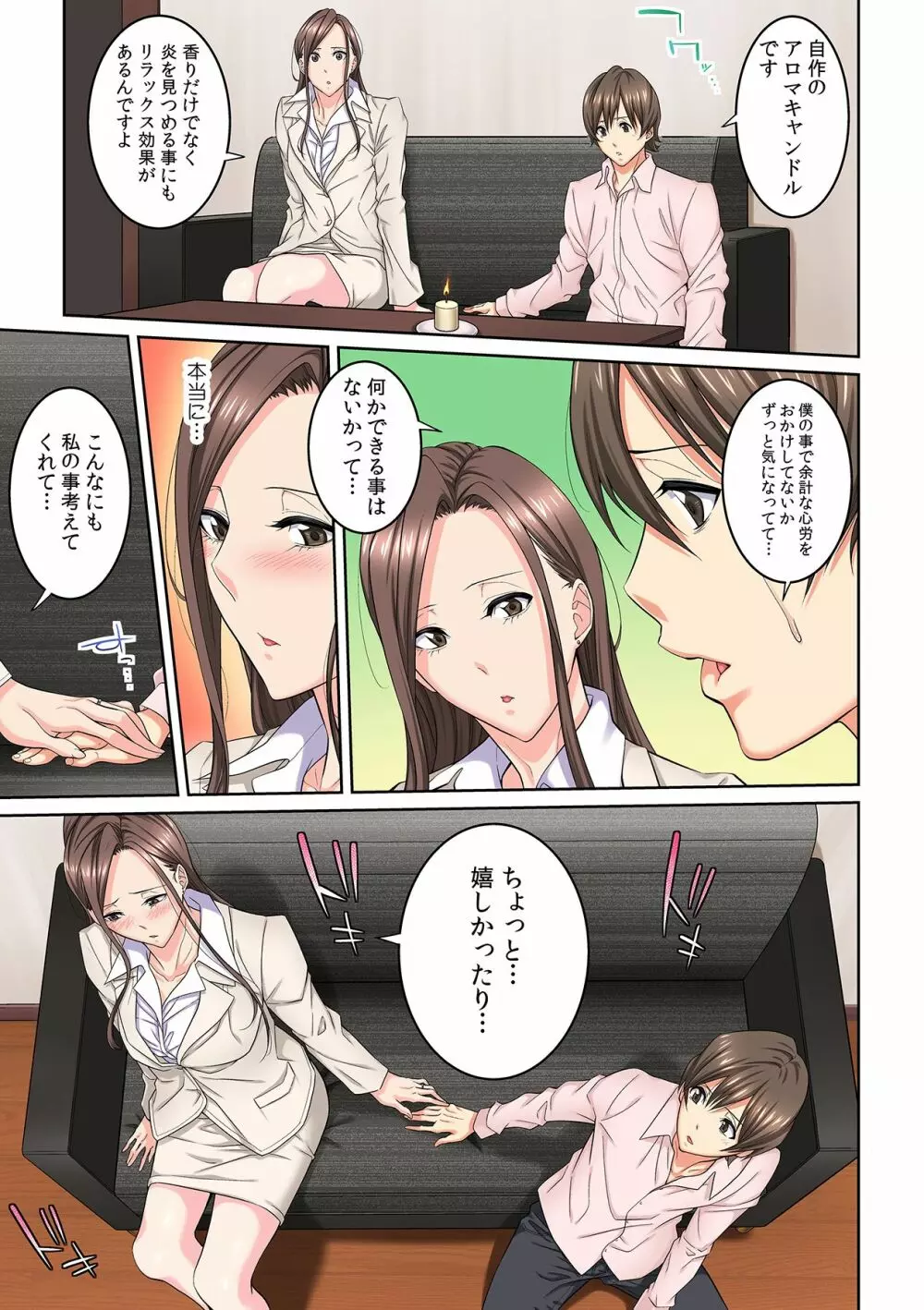 隣の人妻に不倫挿入!?~甘い香りにハマりそう… Page.39