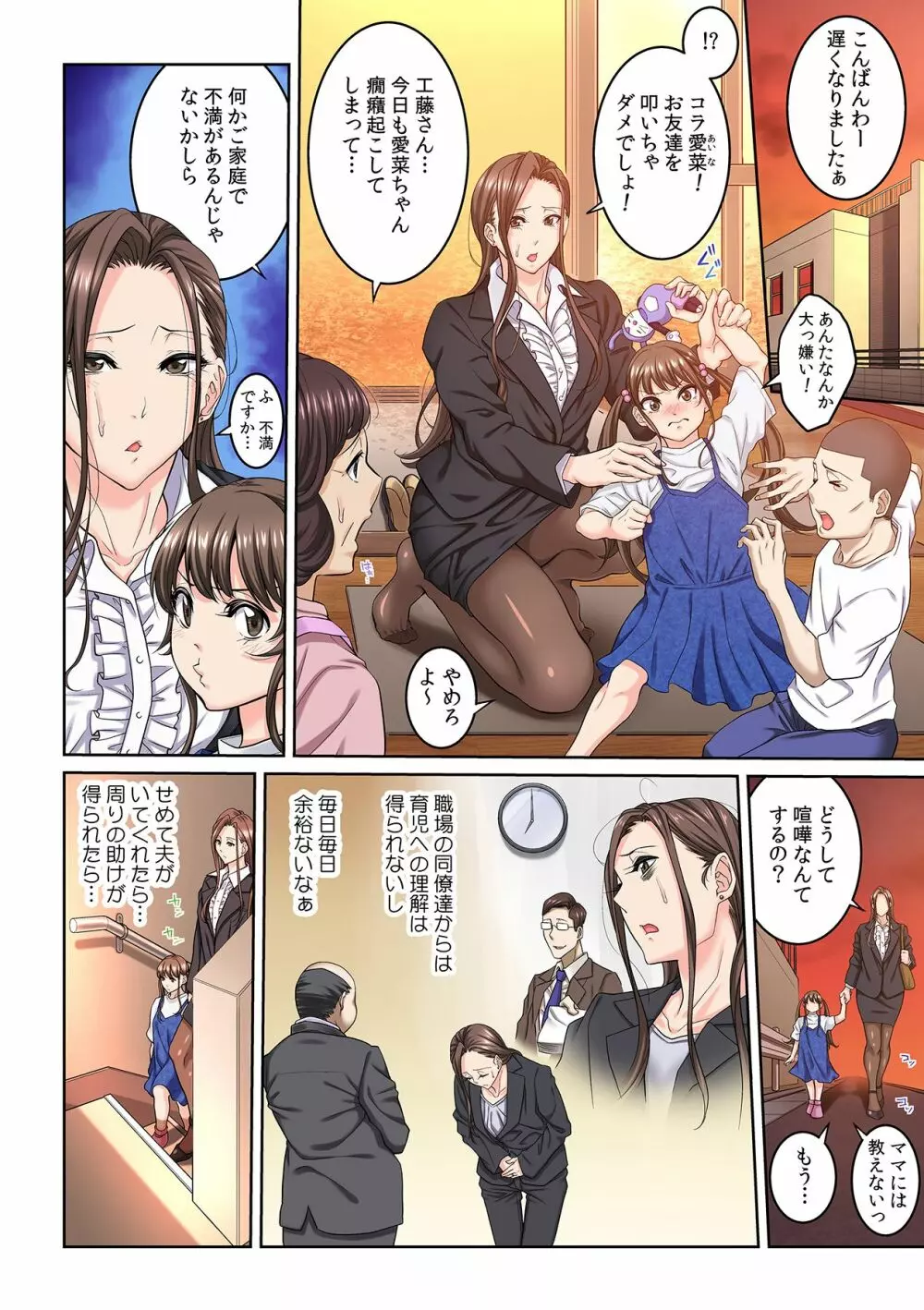 隣の人妻に不倫挿入!?~甘い香りにハマりそう… Page.4