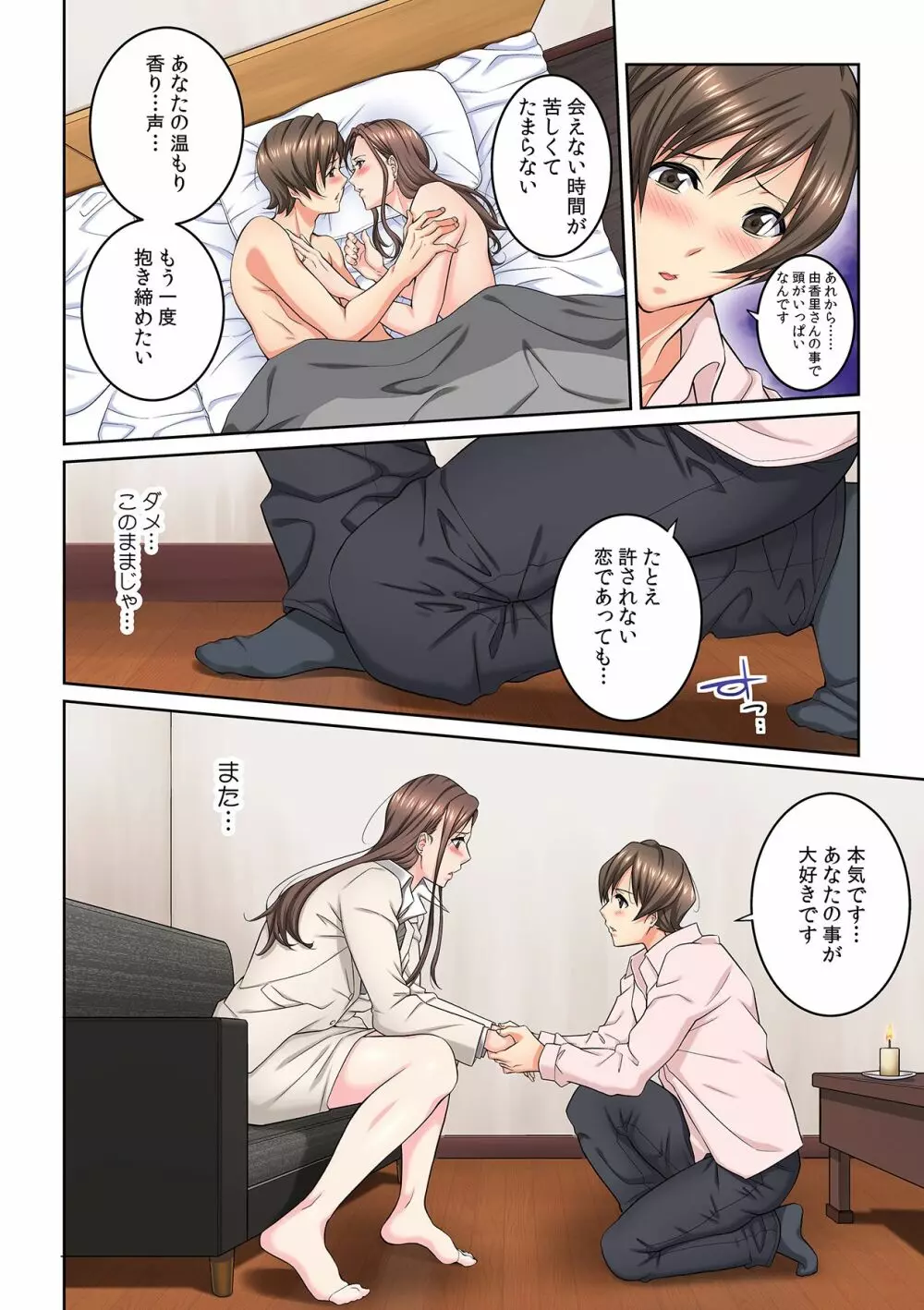 隣の人妻に不倫挿入!?~甘い香りにハマりそう… Page.40