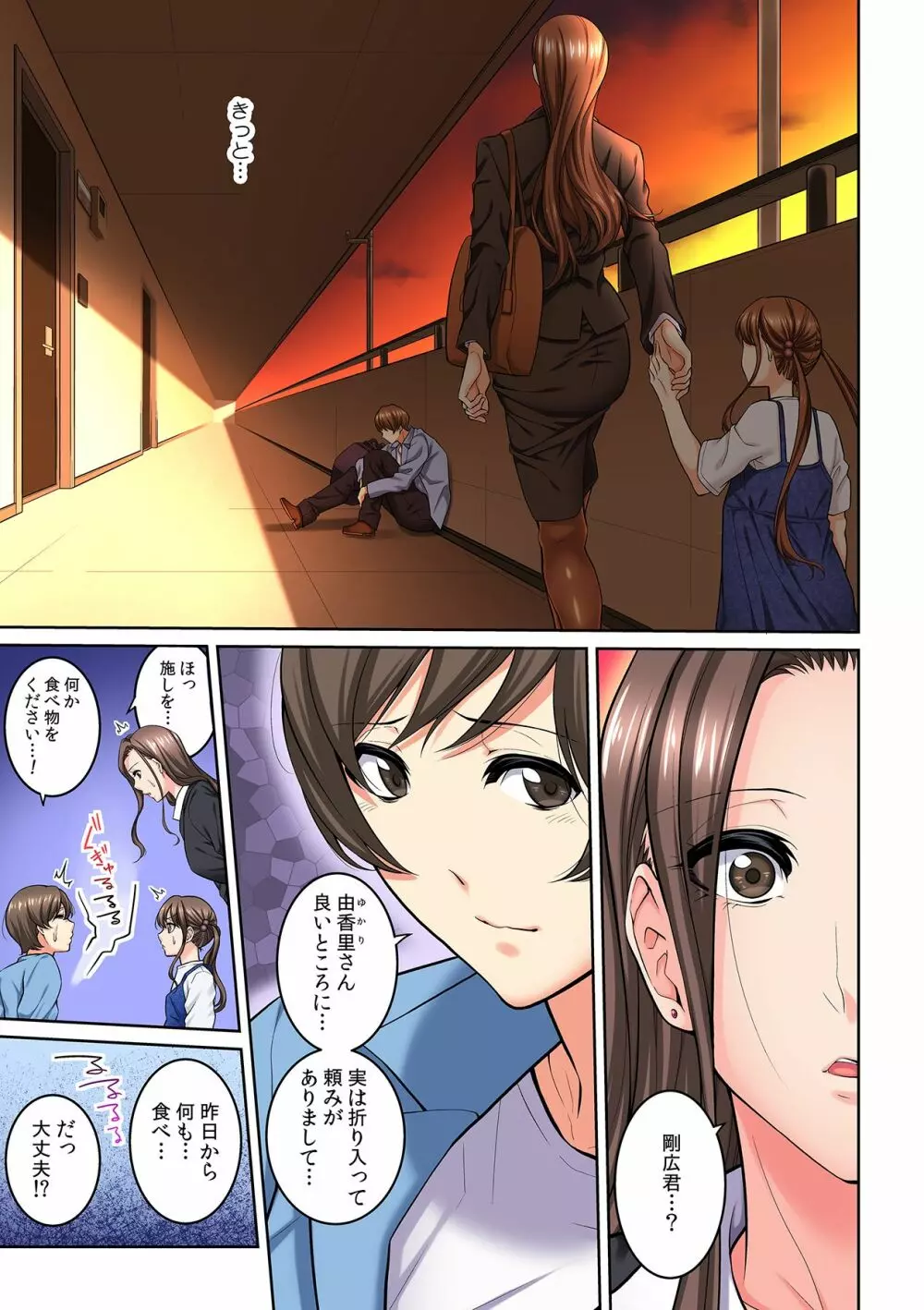 隣の人妻に不倫挿入!?~甘い香りにハマりそう… Page.5