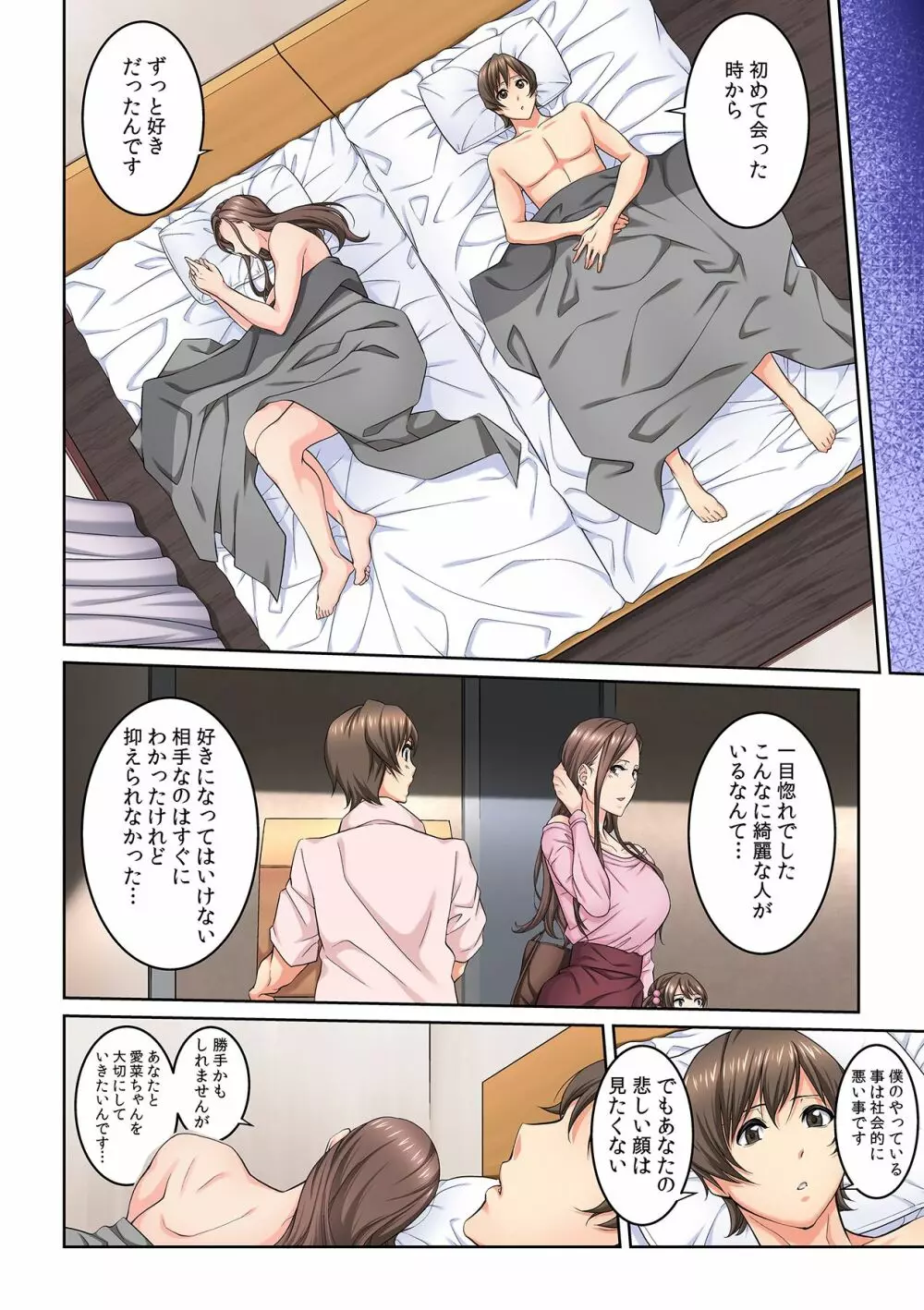 隣の人妻に不倫挿入!?~甘い香りにハマりそう… Page.50