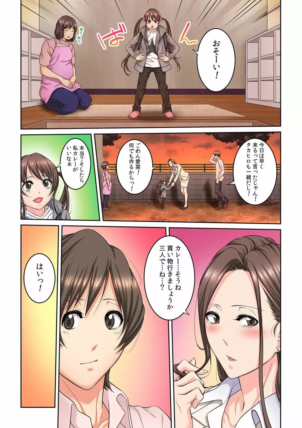隣の人妻に不倫挿入!?~甘い香りにハマりそう… Page.52