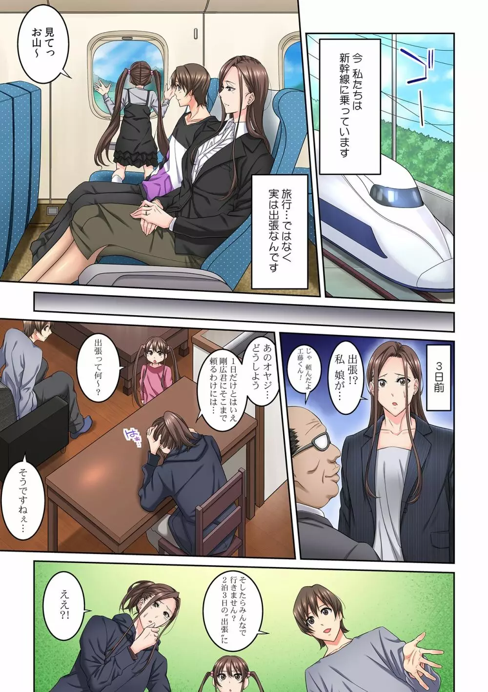 隣の人妻に不倫挿入!?~甘い香りにハマりそう… Page.55