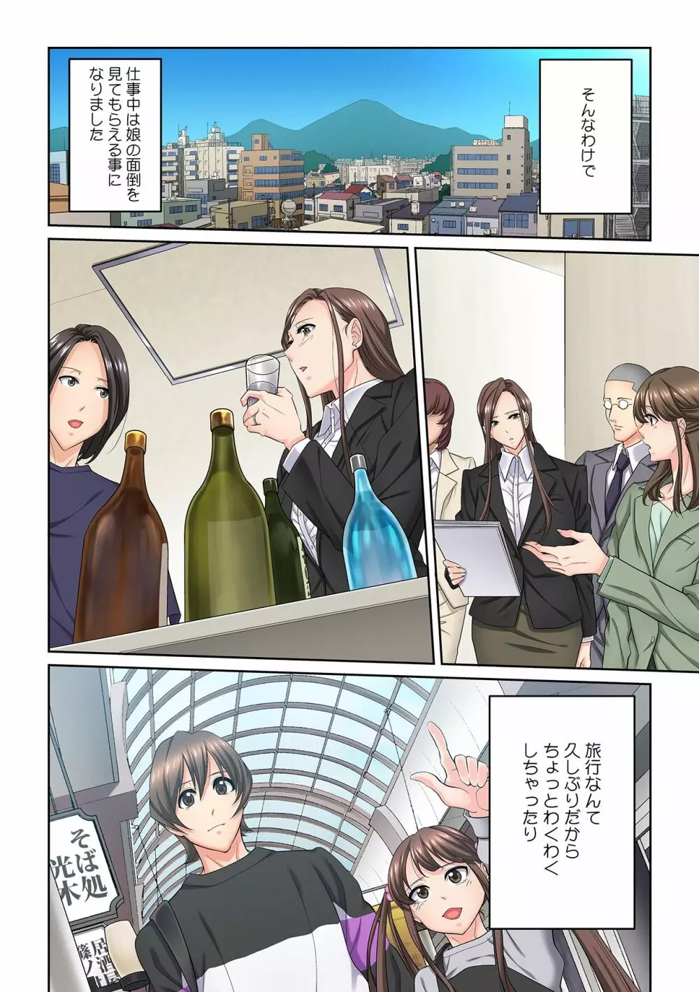 隣の人妻に不倫挿入!?~甘い香りにハマりそう… Page.56