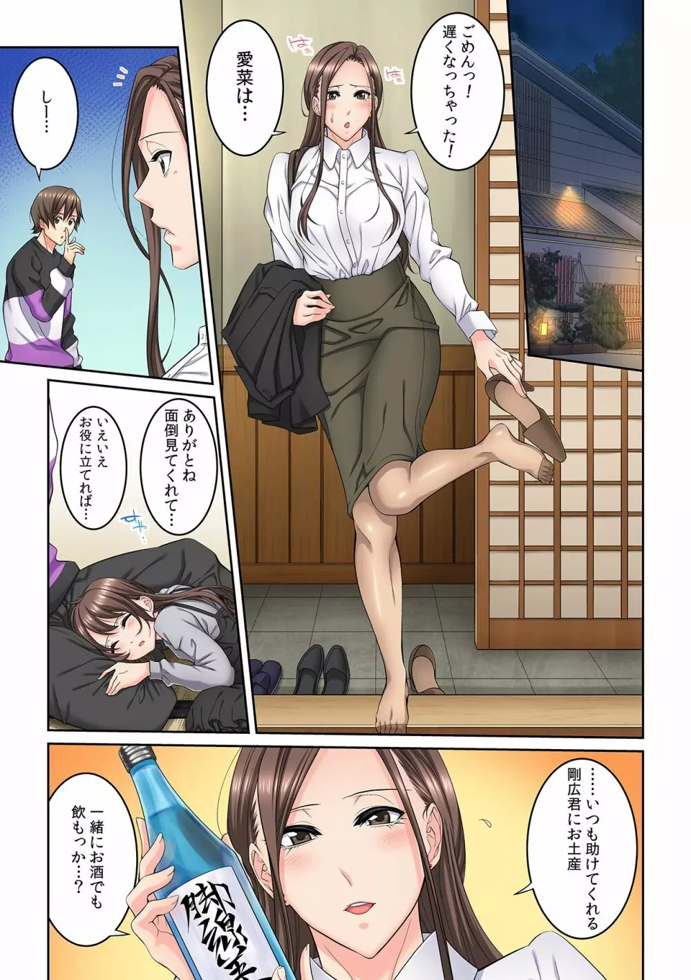 隣の人妻に不倫挿入!?~甘い香りにハマりそう… Page.57