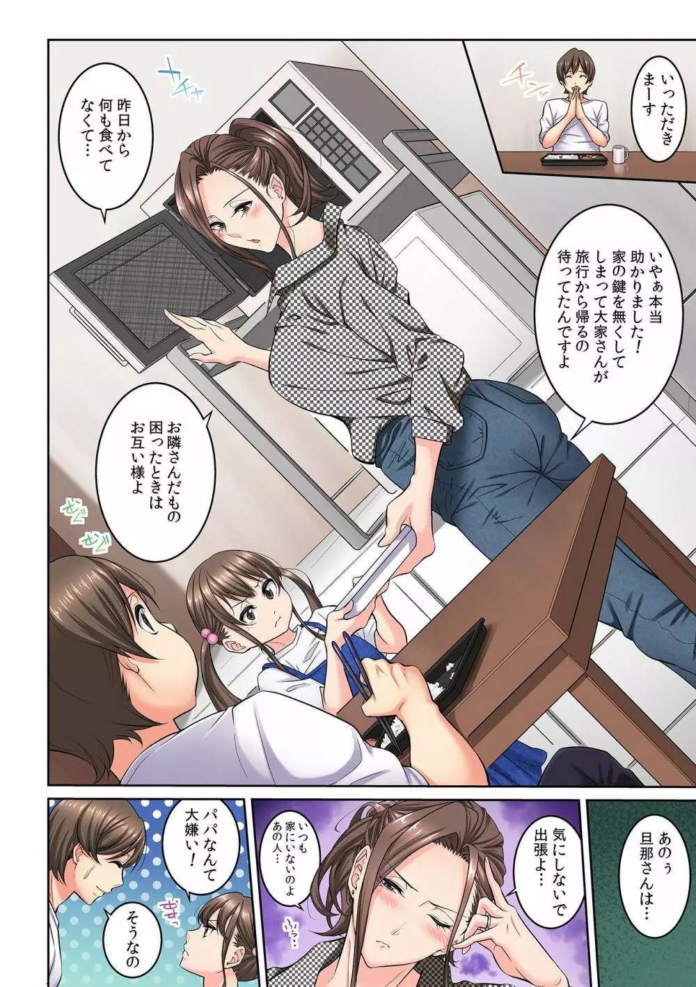 隣の人妻に不倫挿入!?~甘い香りにハマりそう… Page.6