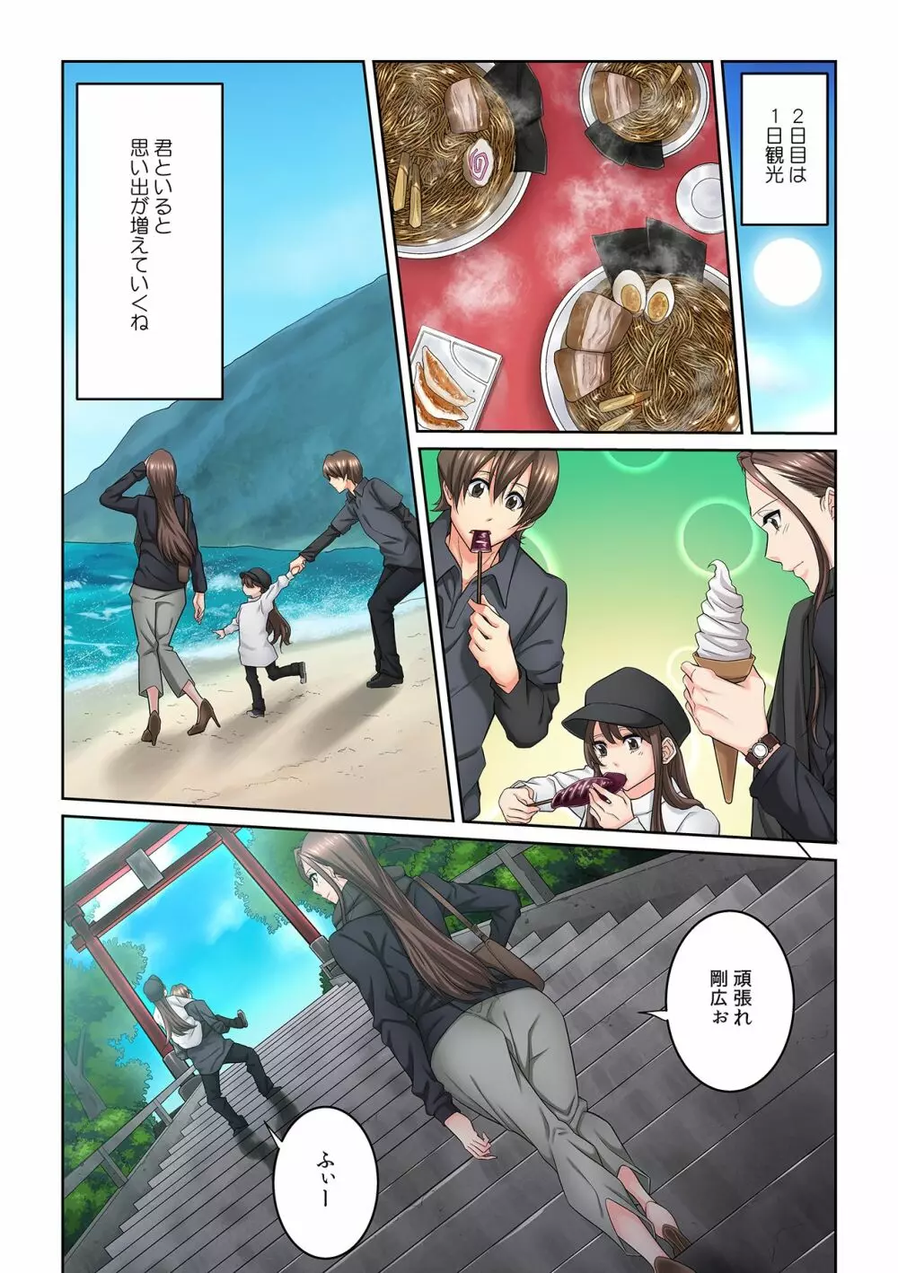 隣の人妻に不倫挿入!?~甘い香りにハマりそう… Page.66