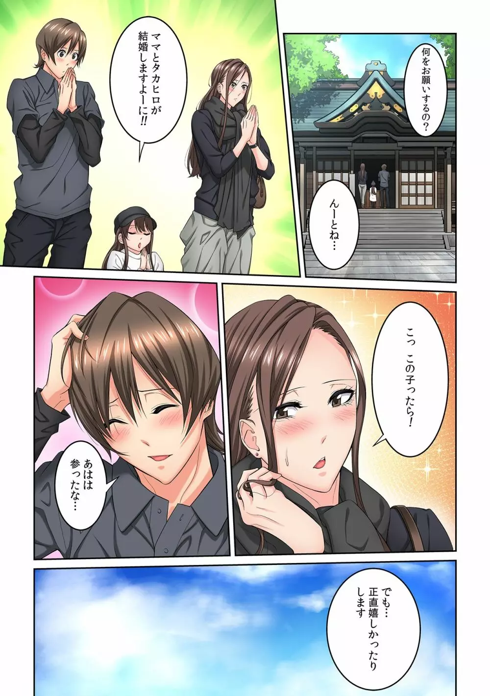 隣の人妻に不倫挿入!?~甘い香りにハマりそう… Page.67