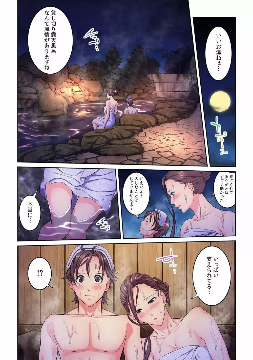 隣の人妻に不倫挿入!?~甘い香りにハマりそう… Page.68