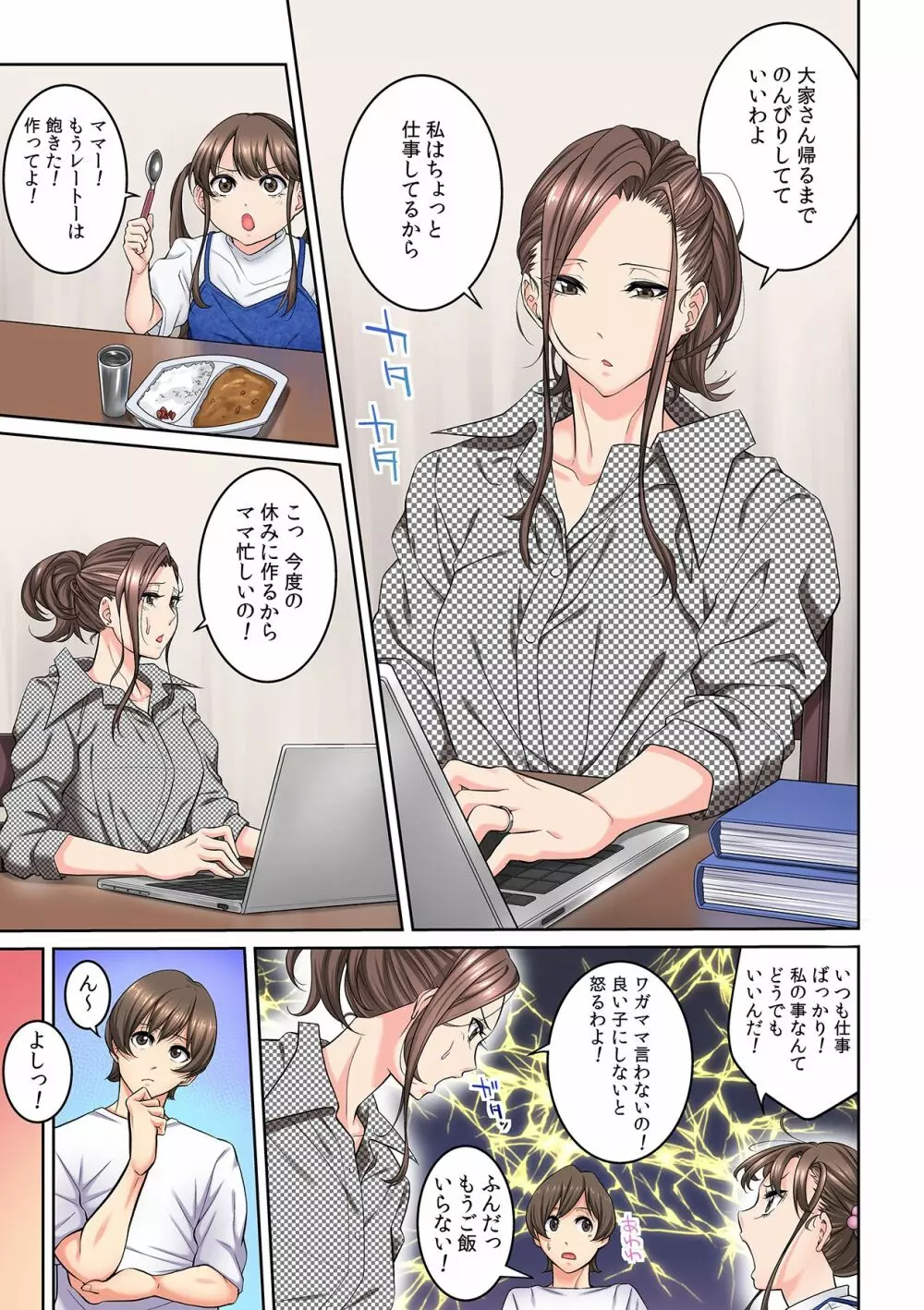 隣の人妻に不倫挿入!?~甘い香りにハマりそう… Page.7