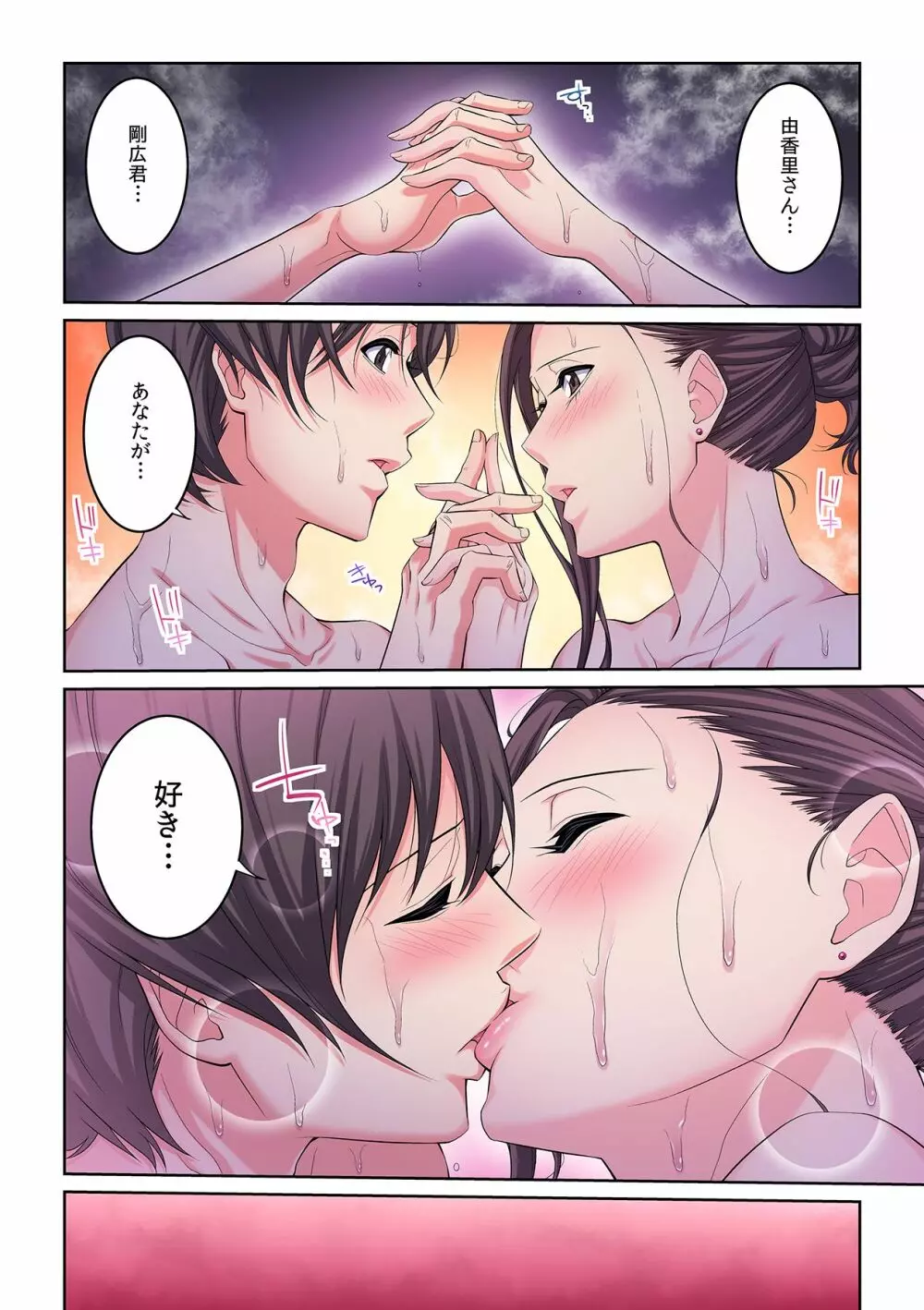 隣の人妻に不倫挿入!?~甘い香りにハマりそう… Page.70