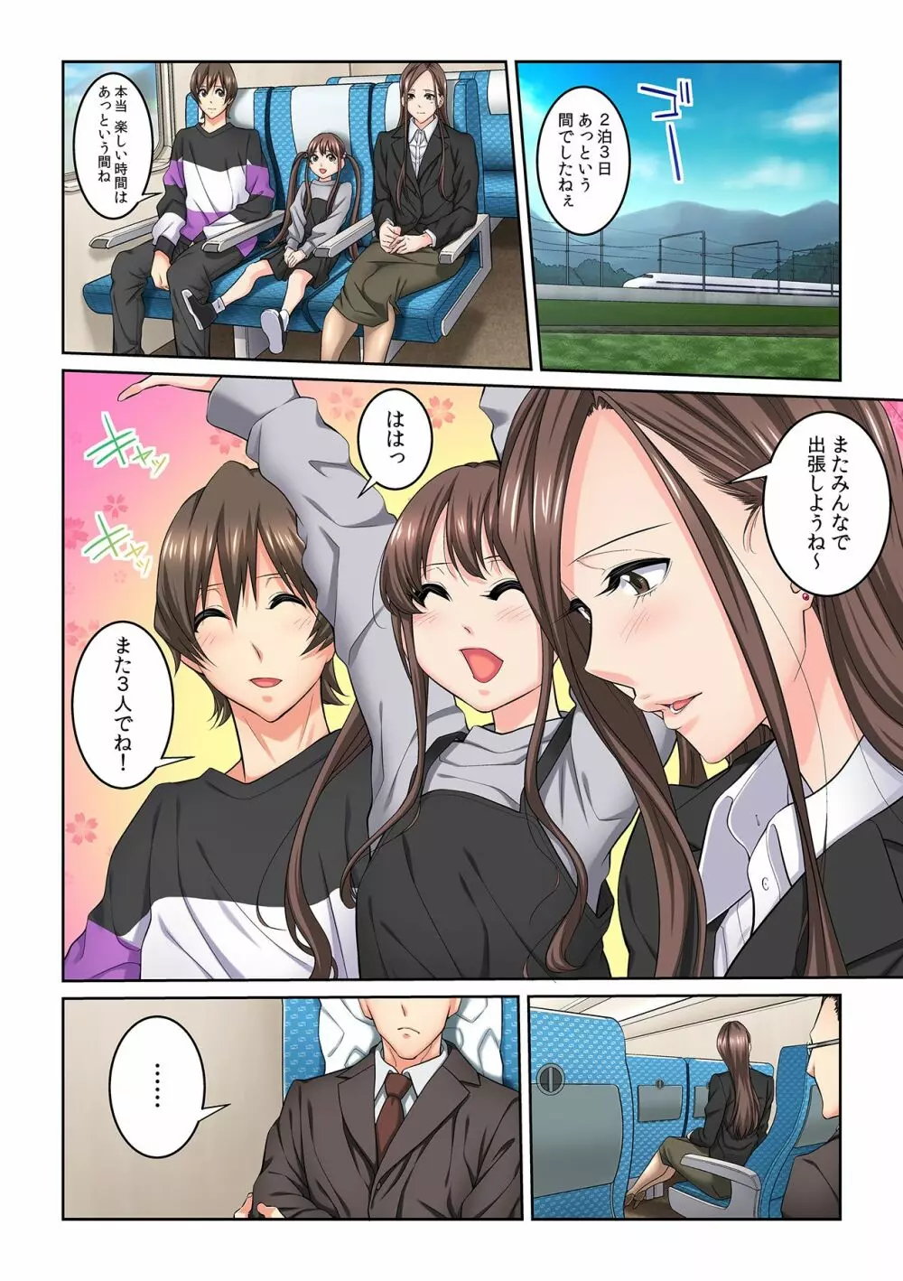 隣の人妻に不倫挿入!?~甘い香りにハマりそう… Page.78