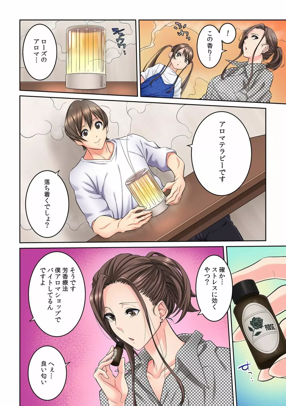 隣の人妻に不倫挿入!?~甘い香りにハマりそう… Page.8