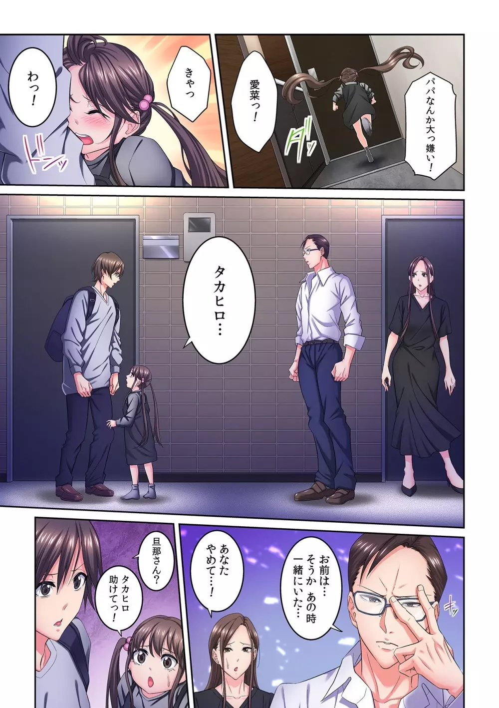 隣の人妻に不倫挿入!?~甘い香りにハマりそう… Page.84