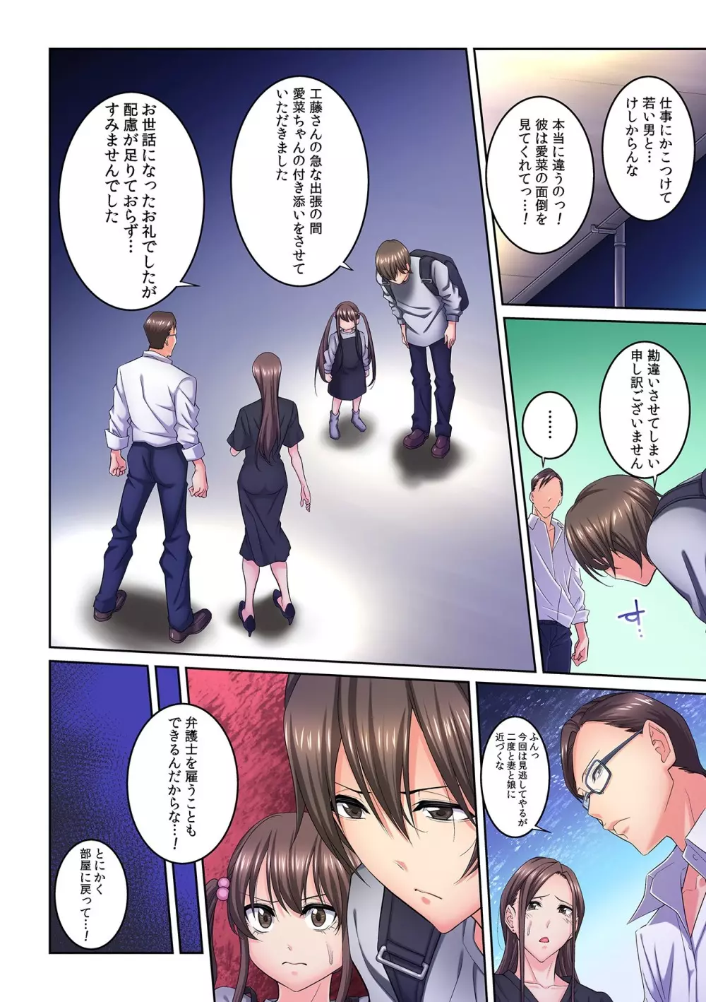 隣の人妻に不倫挿入!?~甘い香りにハマりそう… Page.85