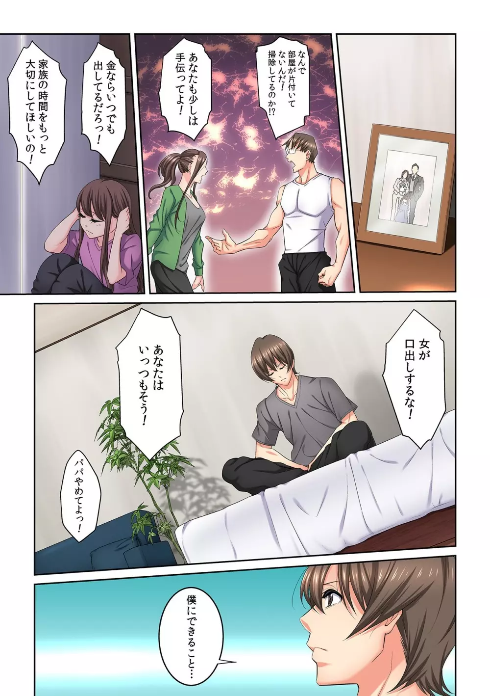 隣の人妻に不倫挿入!?~甘い香りにハマりそう… Page.86