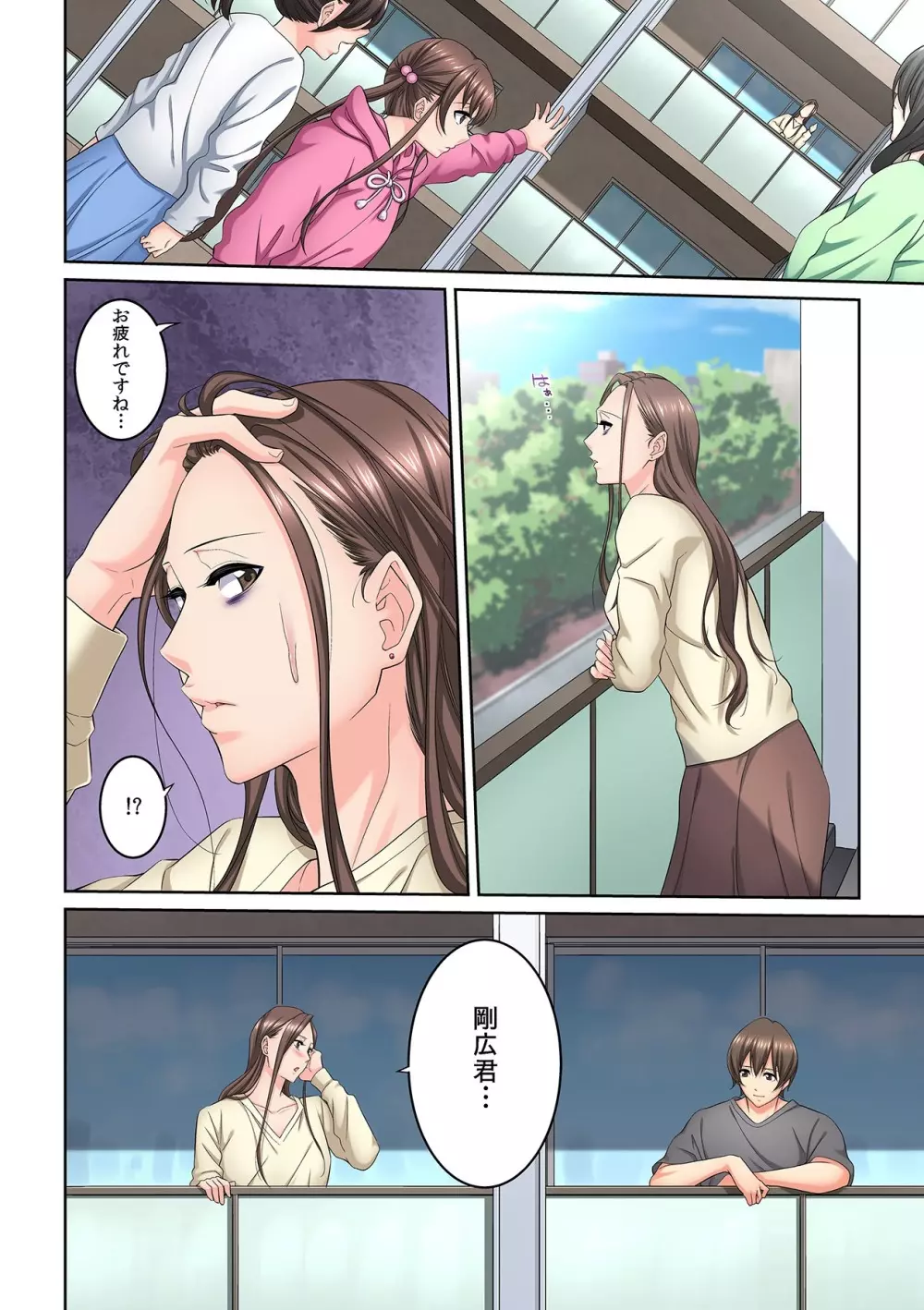隣の人妻に不倫挿入!?~甘い香りにハマりそう… Page.87