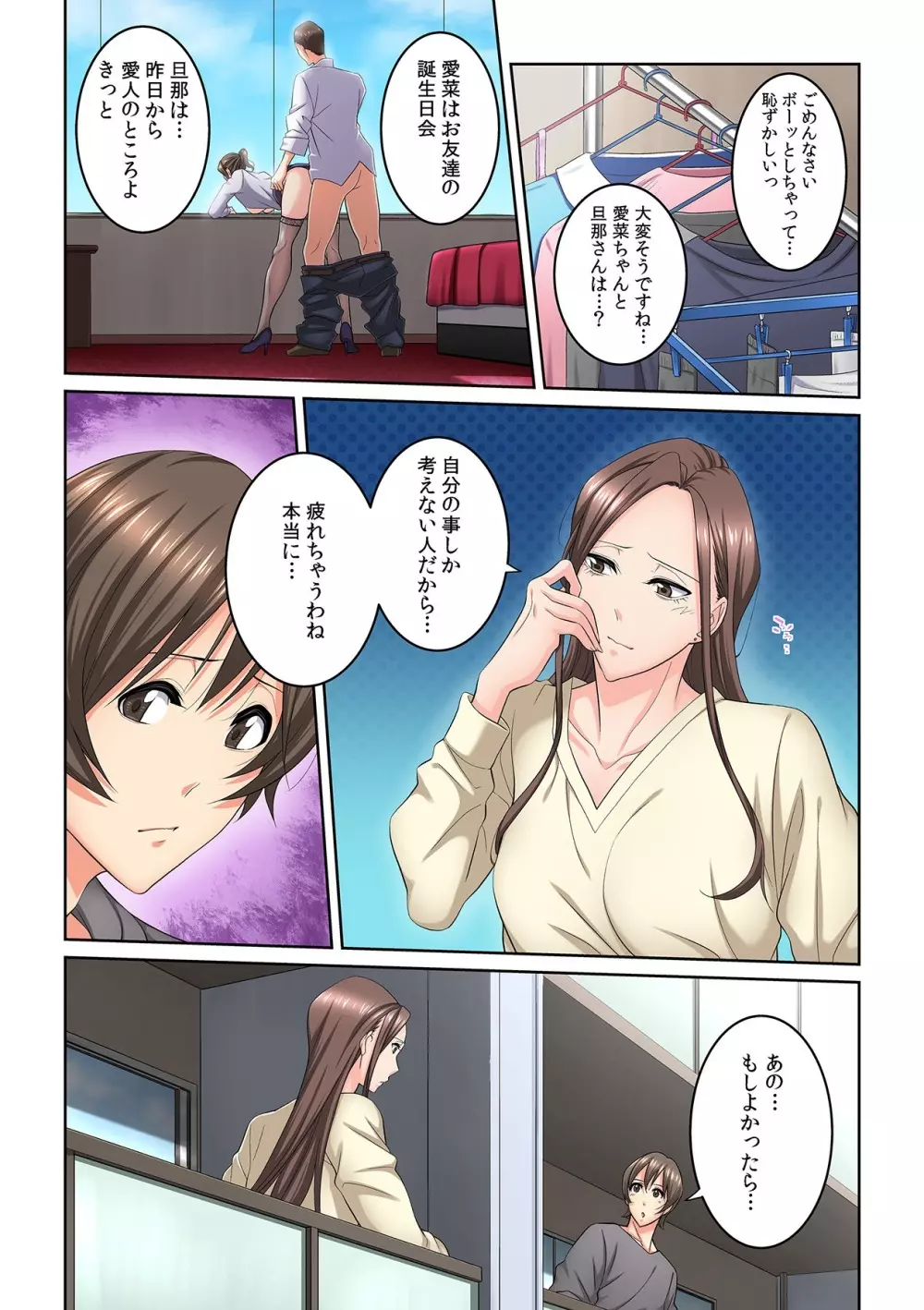 隣の人妻に不倫挿入!?~甘い香りにハマりそう… Page.88