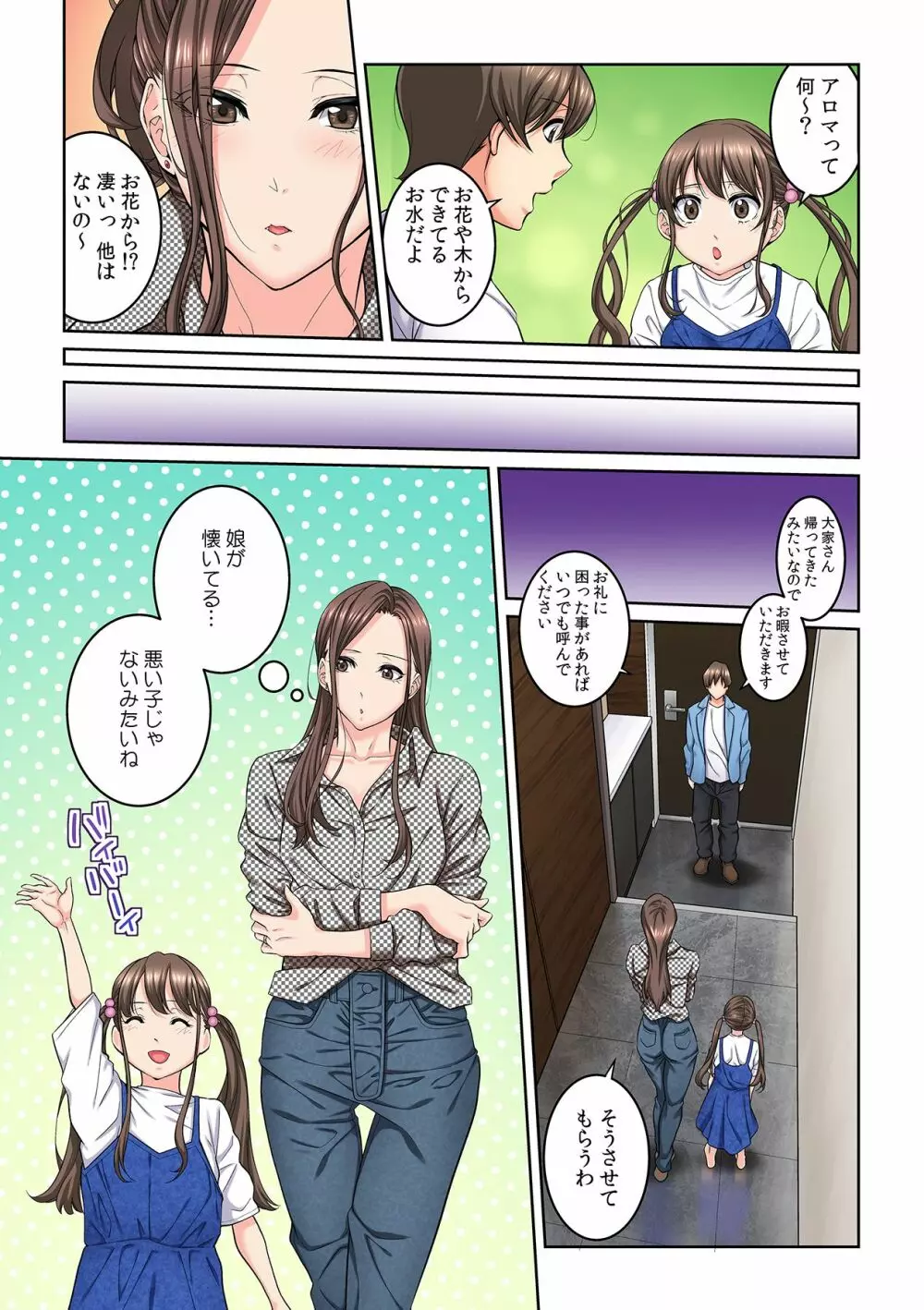 隣の人妻に不倫挿入!?~甘い香りにハマりそう… Page.9
