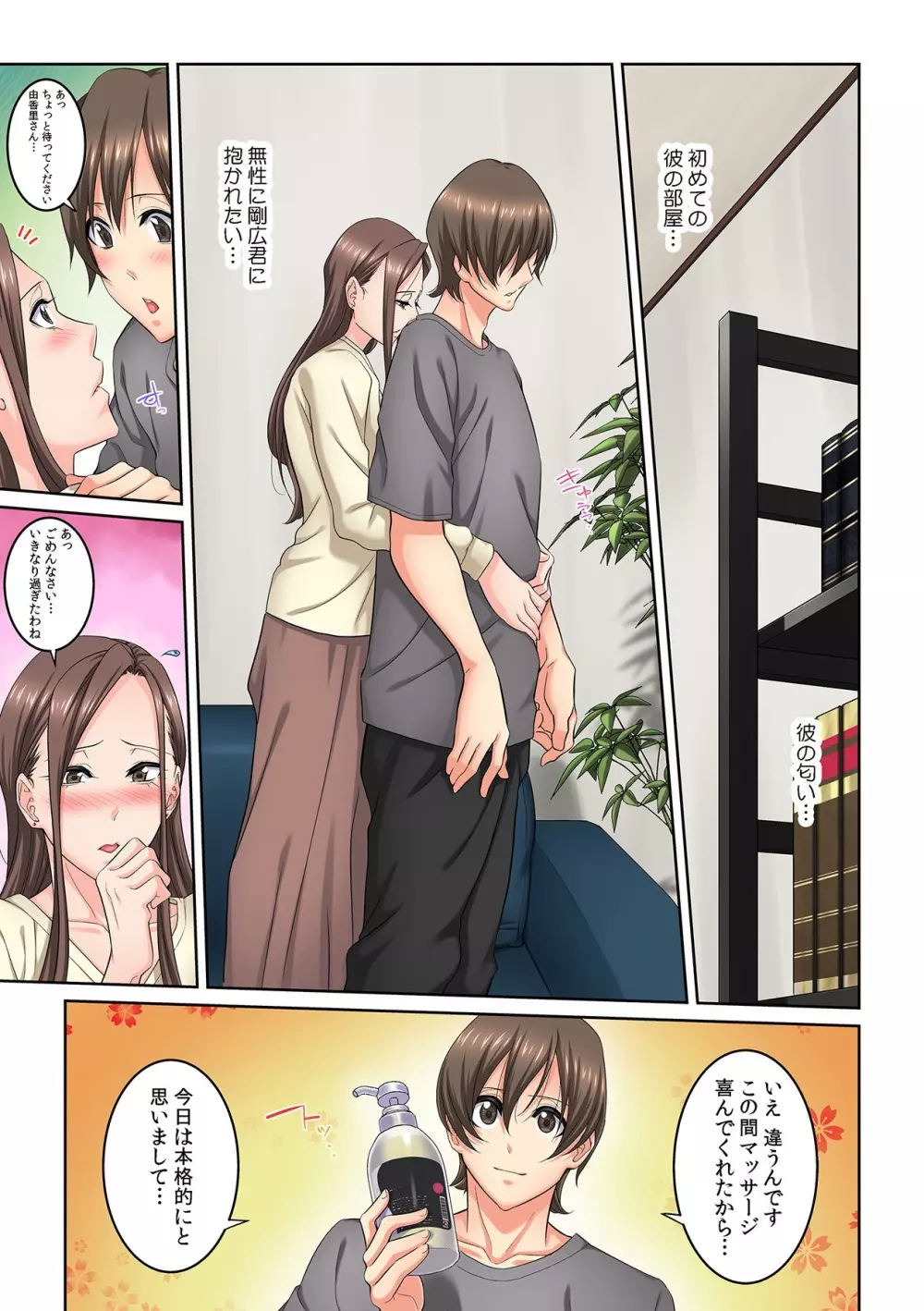 隣の人妻に不倫挿入!?~甘い香りにハマりそう… Page.90