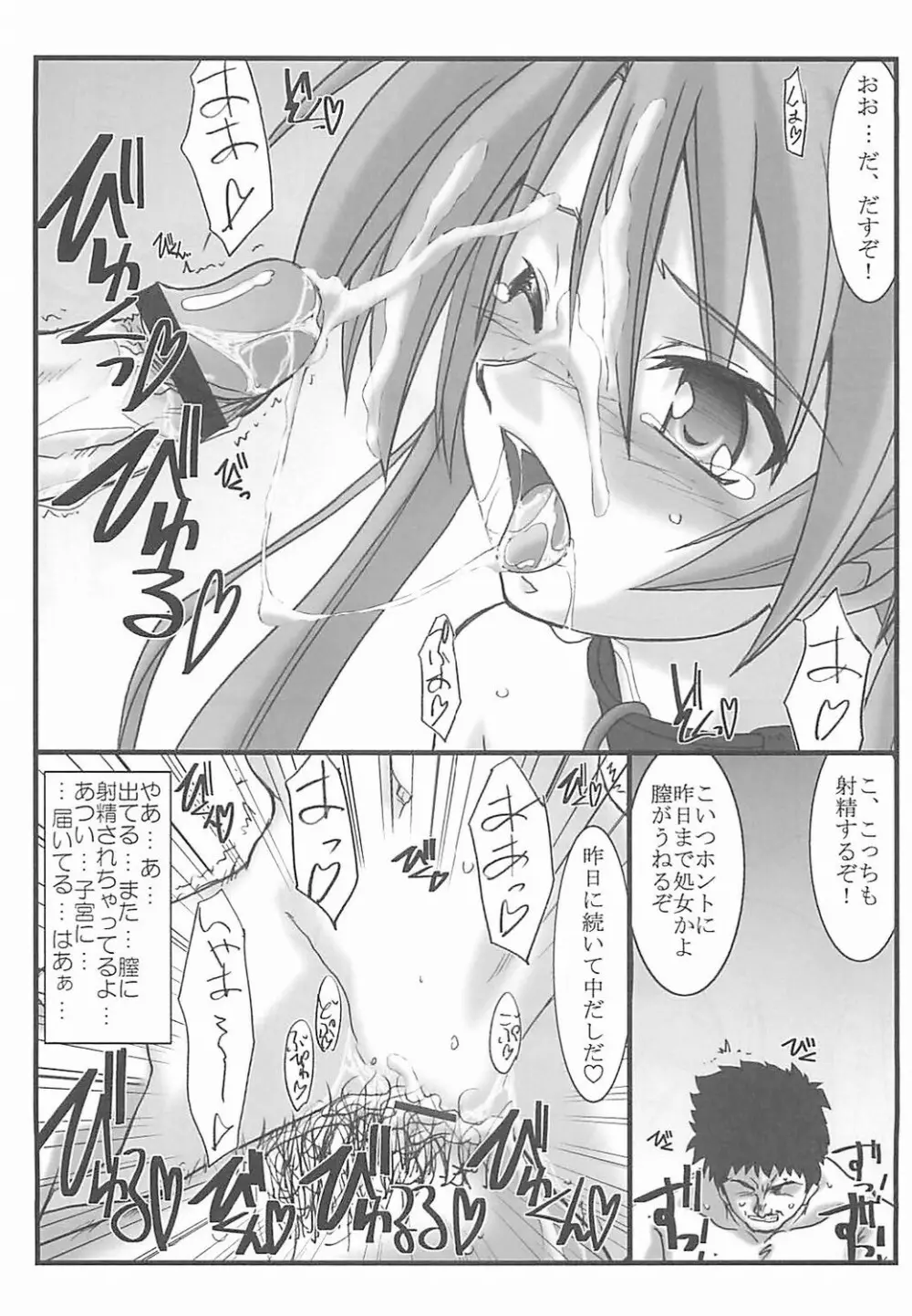 アストラルバウト Ver.12 Page.28