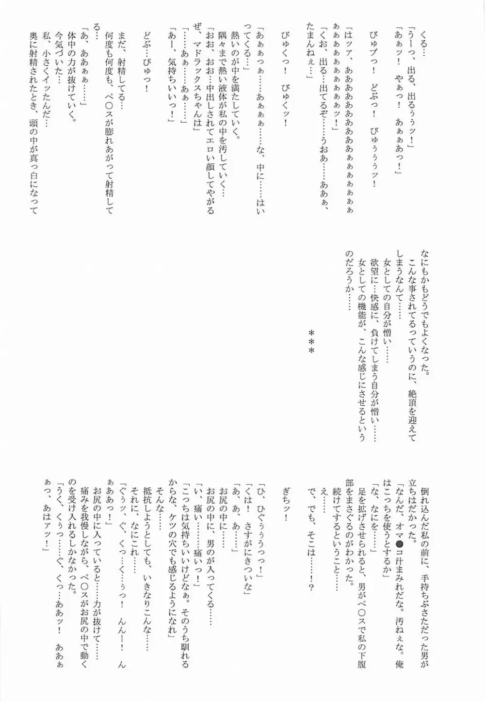 アストラルバウト Ver.12 Page.54